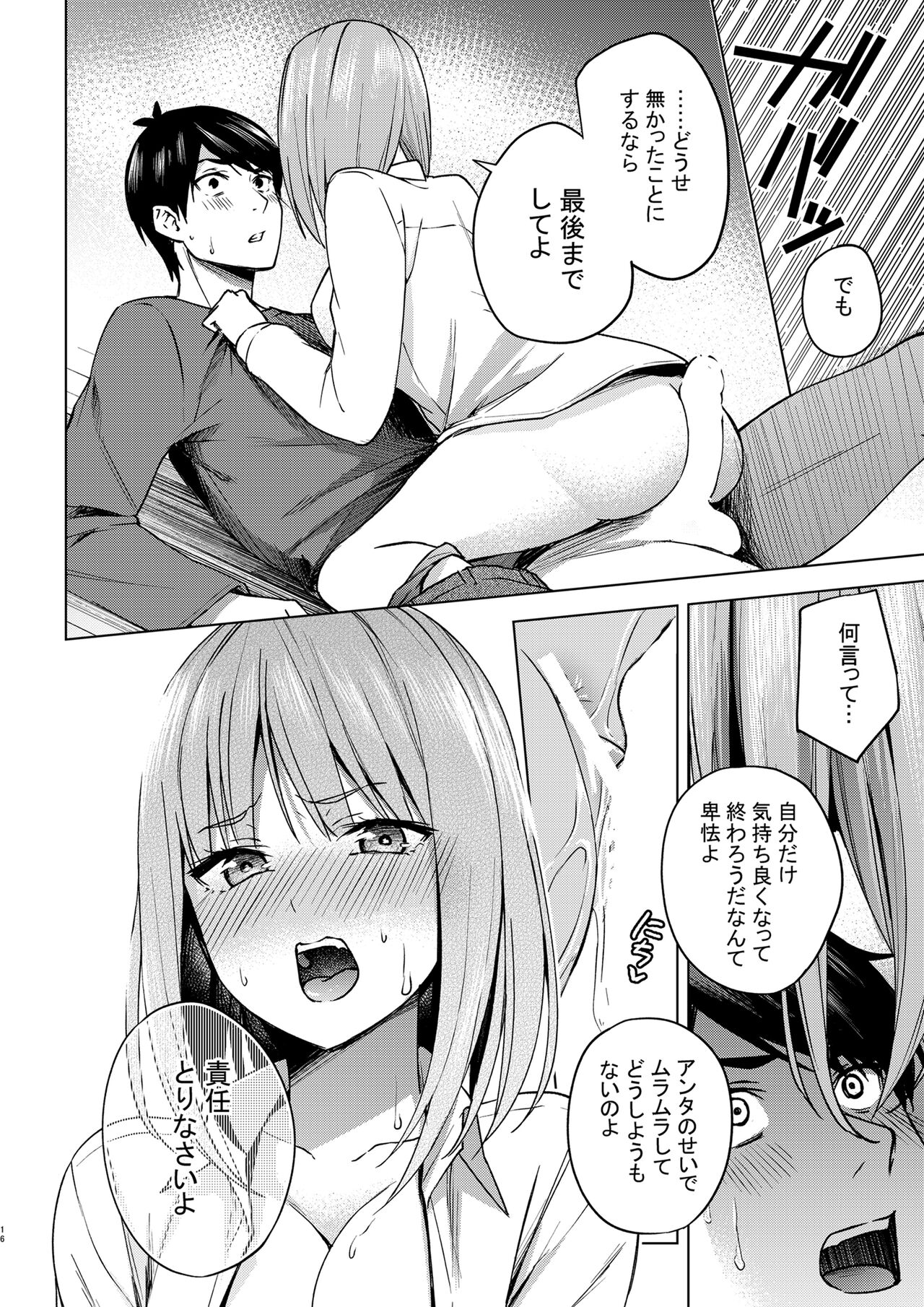 Ichinengo no Itazura - Page 16