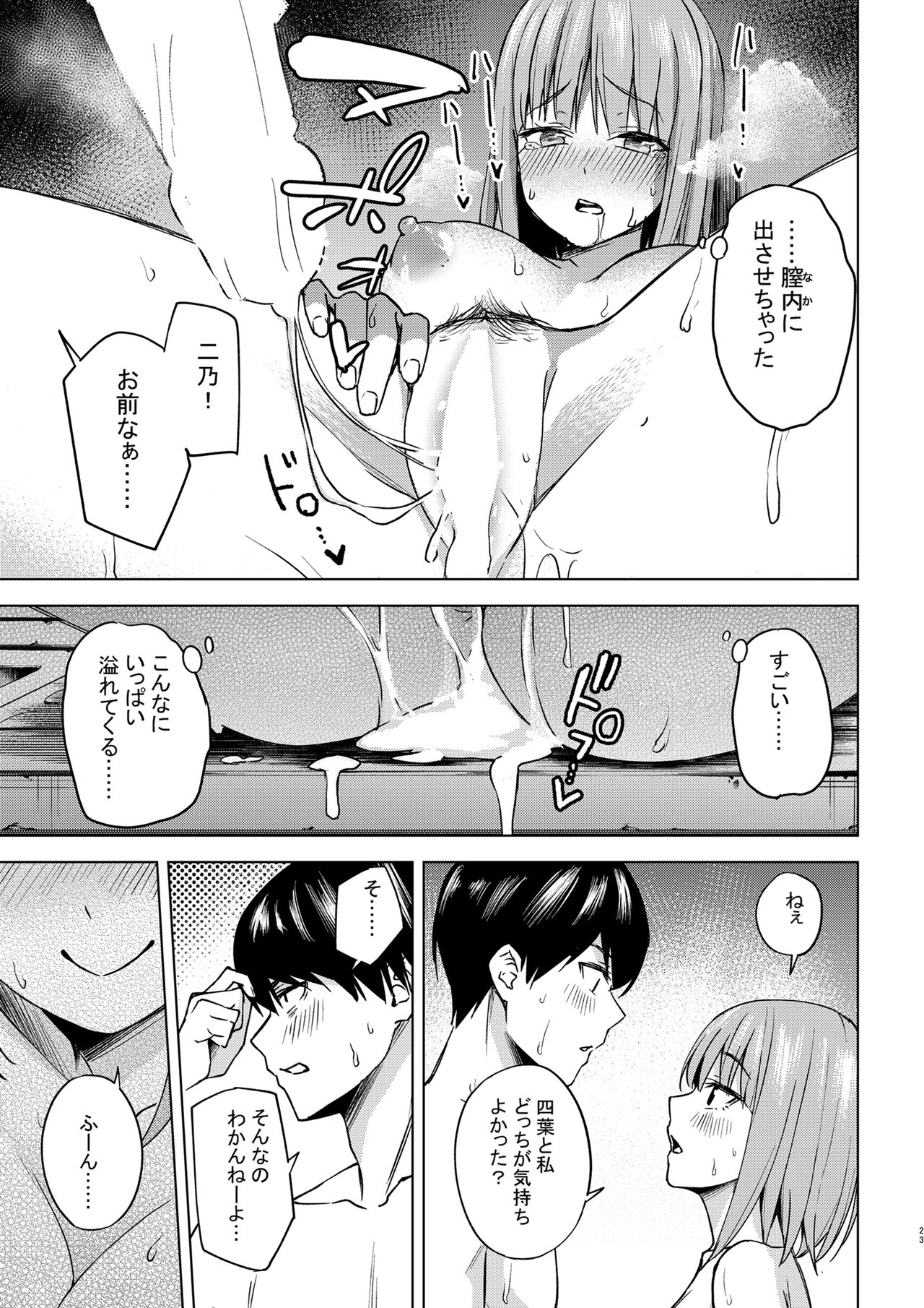 Ichinengo no Itazura - Page 23
