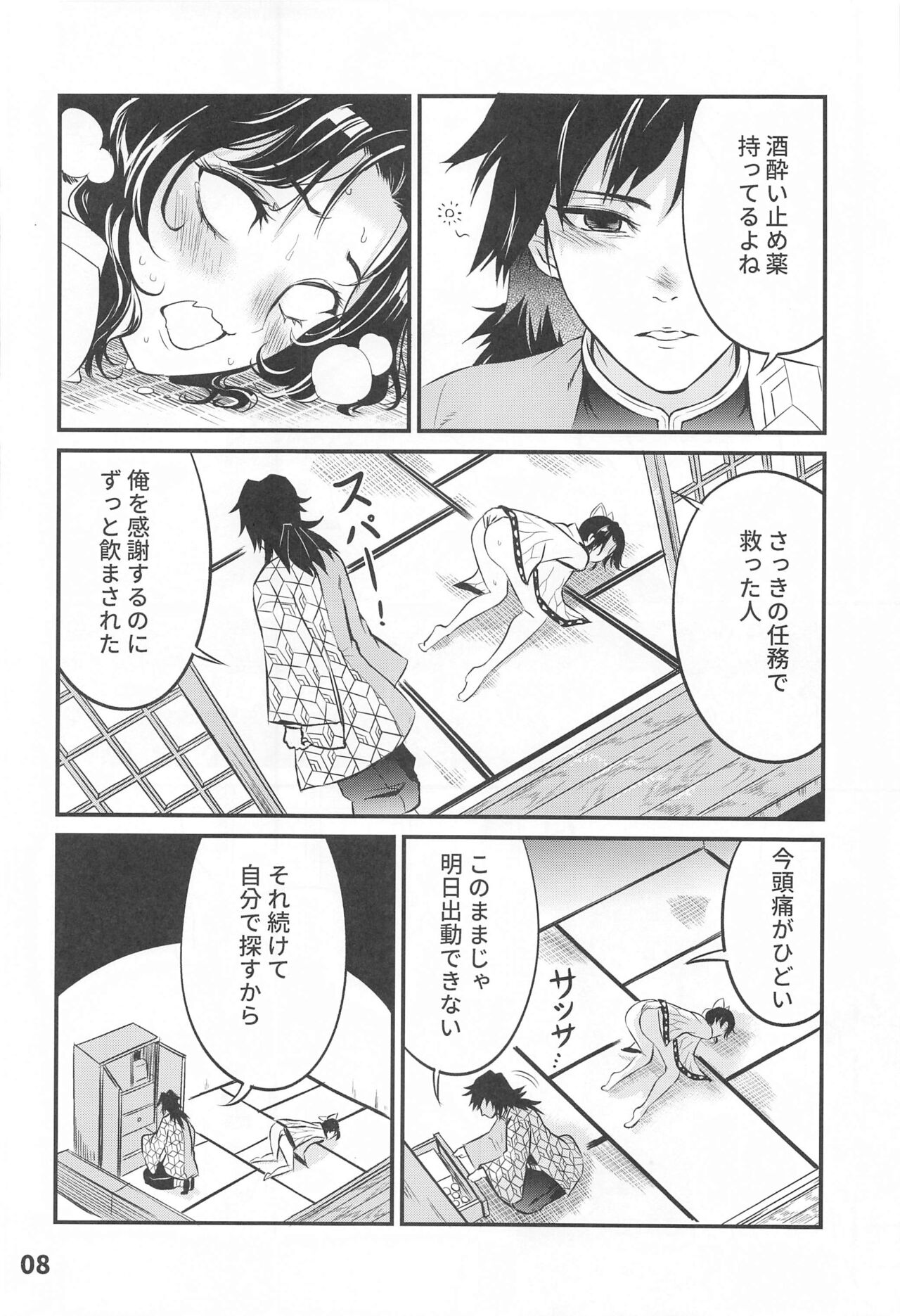 GiyuShino Fujou Aigi - Page 9