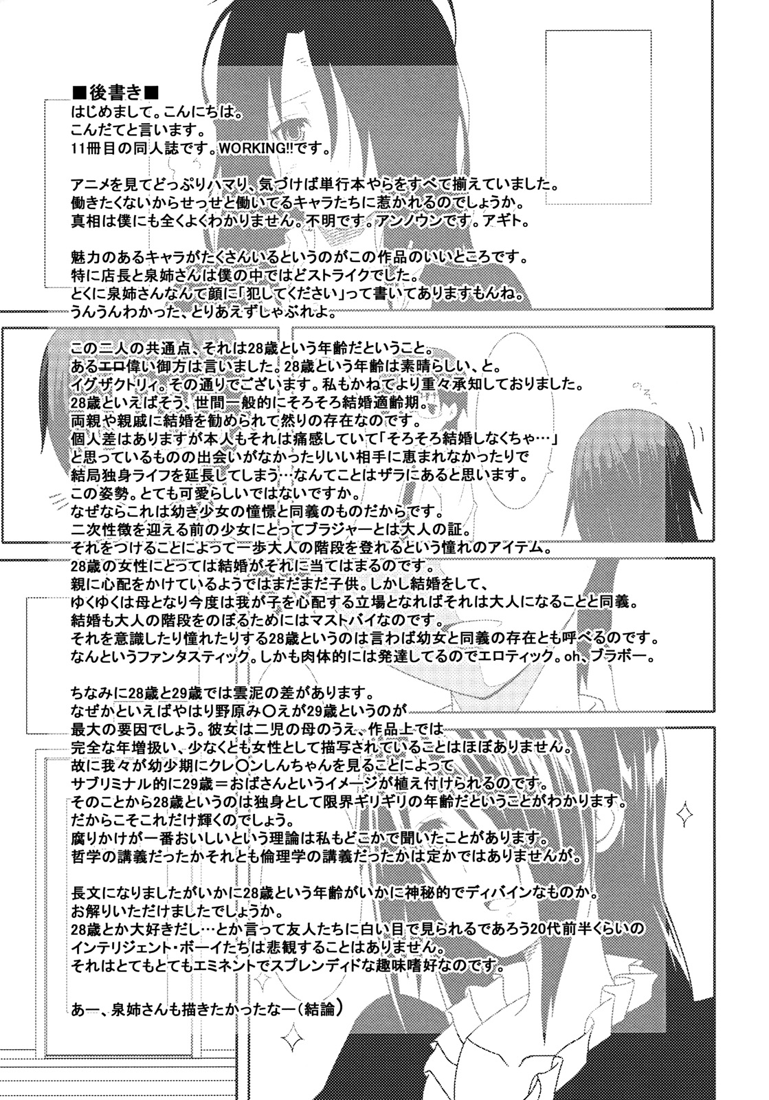 Hataraku Toshima - Page 12