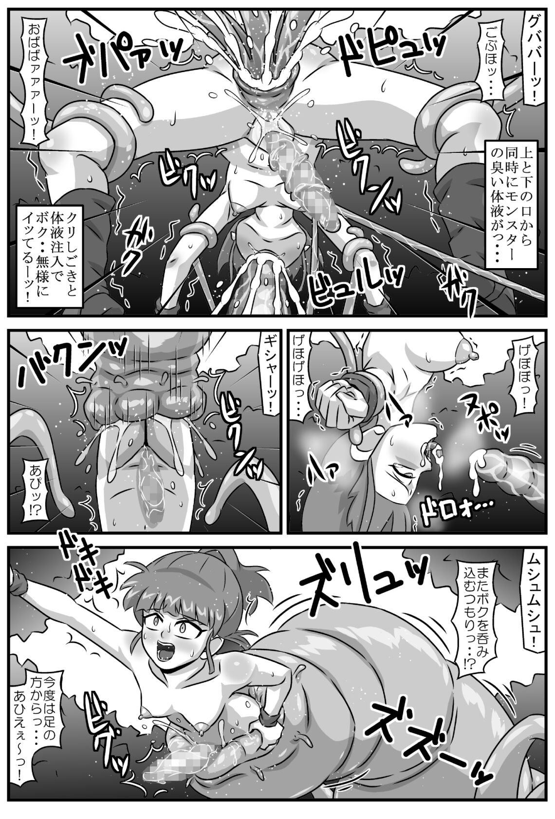魔触物語 - Page 24