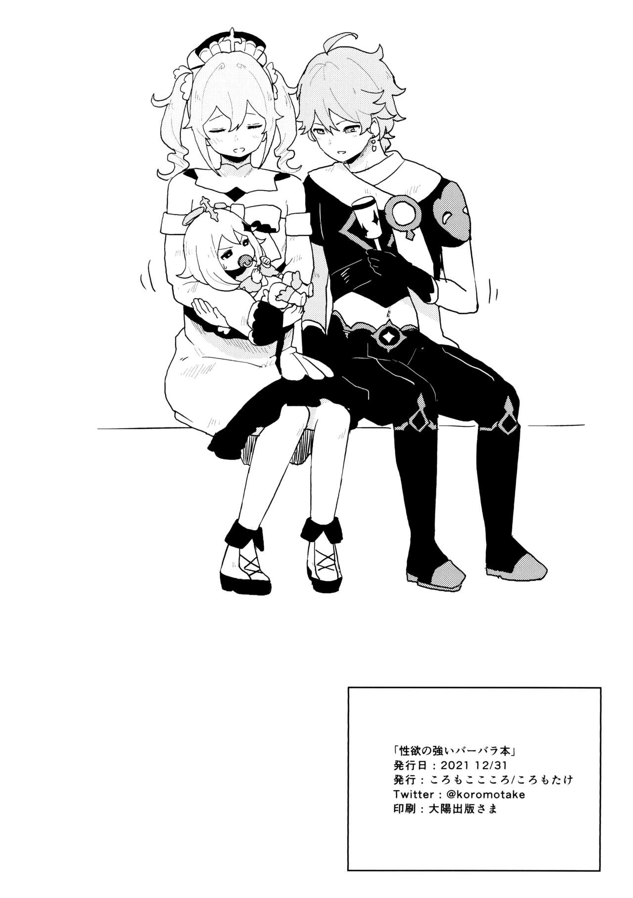 Seiyoku no Tsuyoi Barbara no Hanashi - Page 17