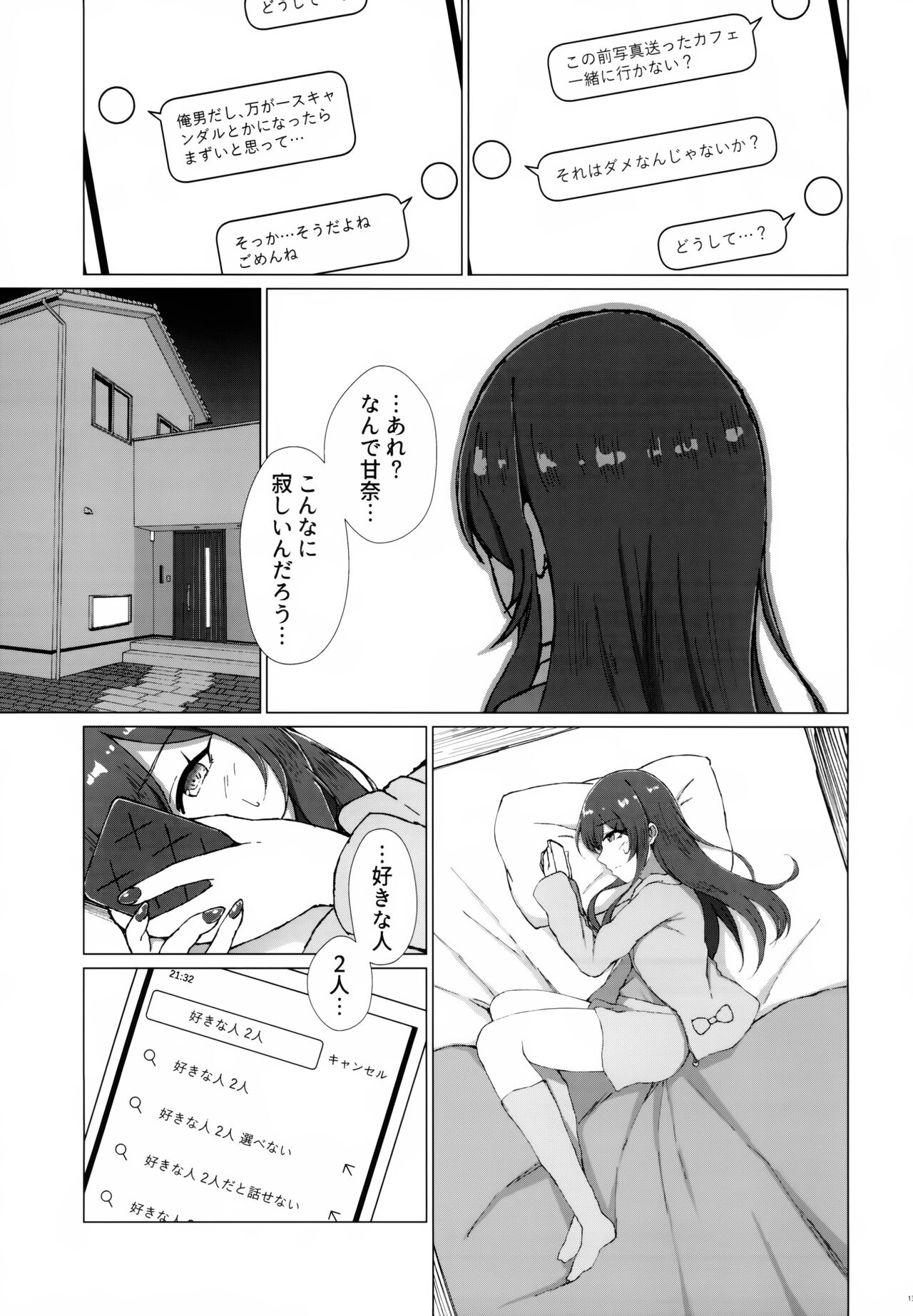 Uso o Hitotsu - Page 14