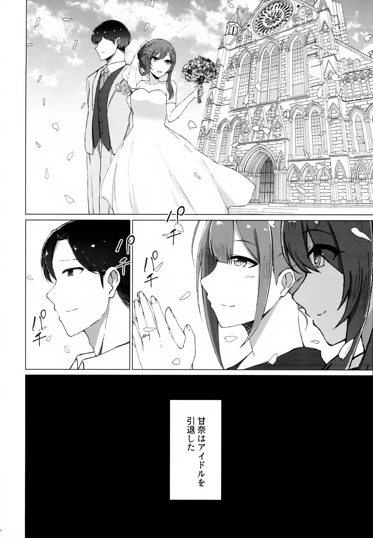 Uso o Hitotsu - Page 25
