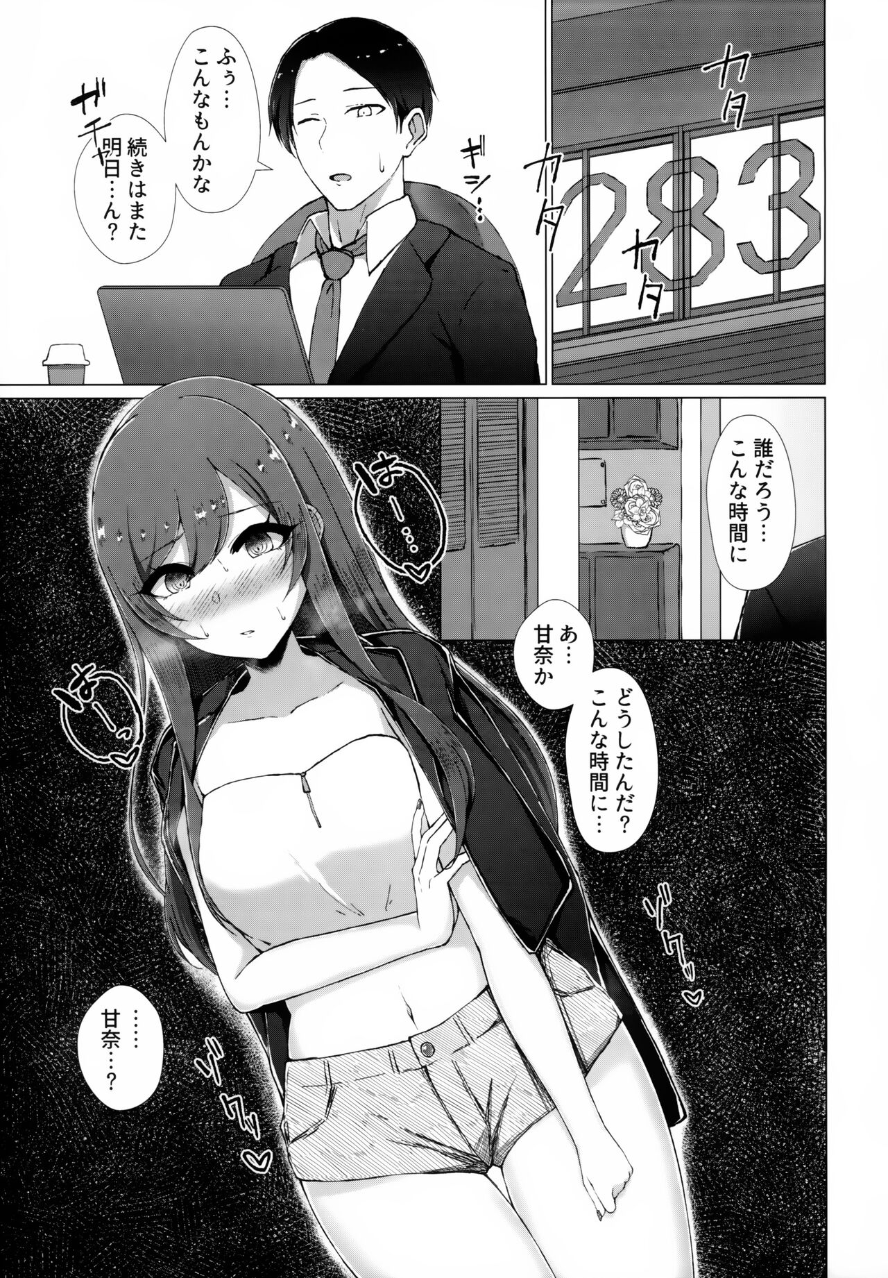 Uso o Hitotsu - Page 28