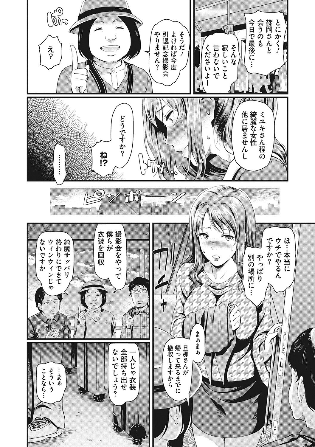 Otosarechau... - Page 109
