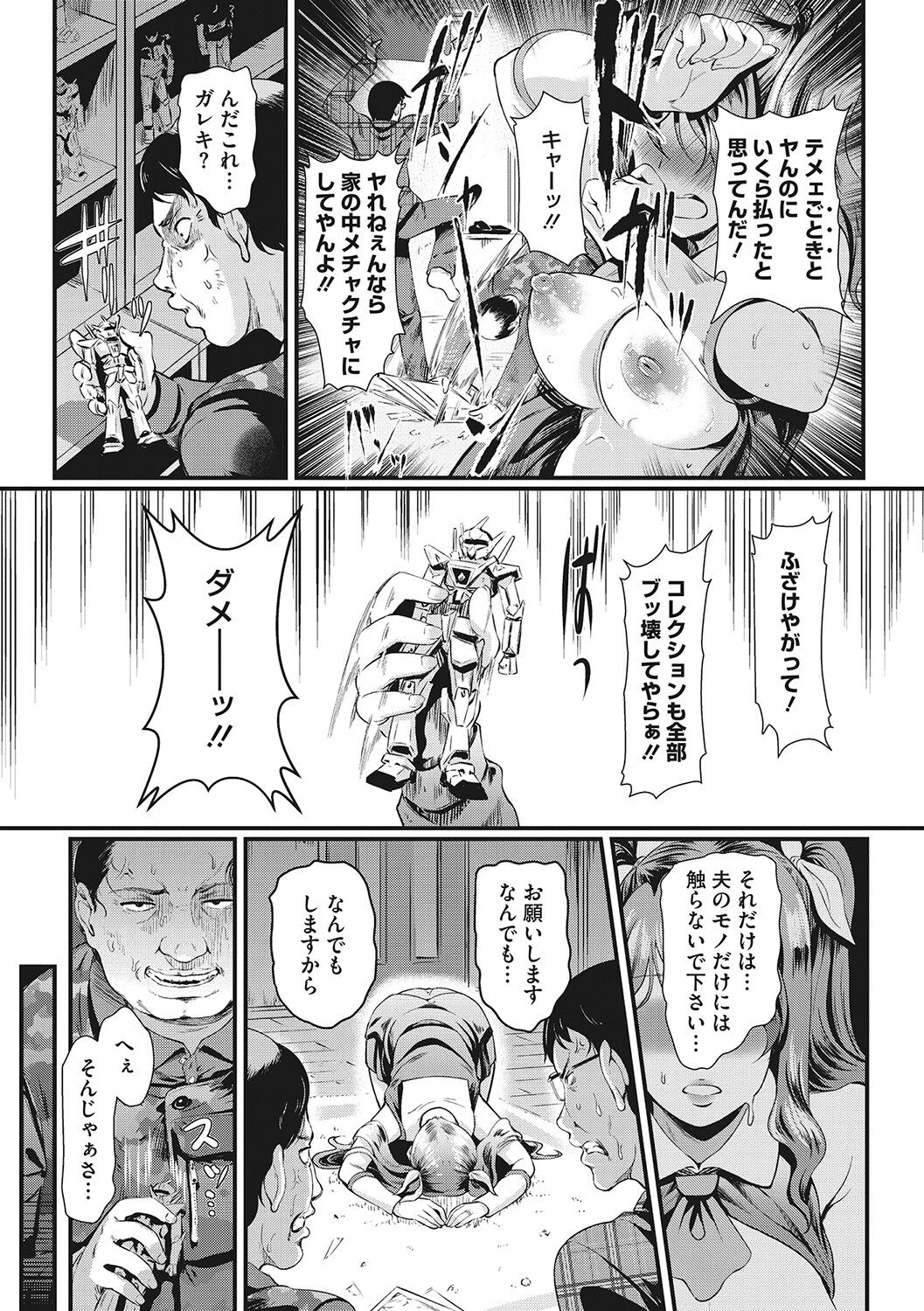 Otosarechau... - Page 114
