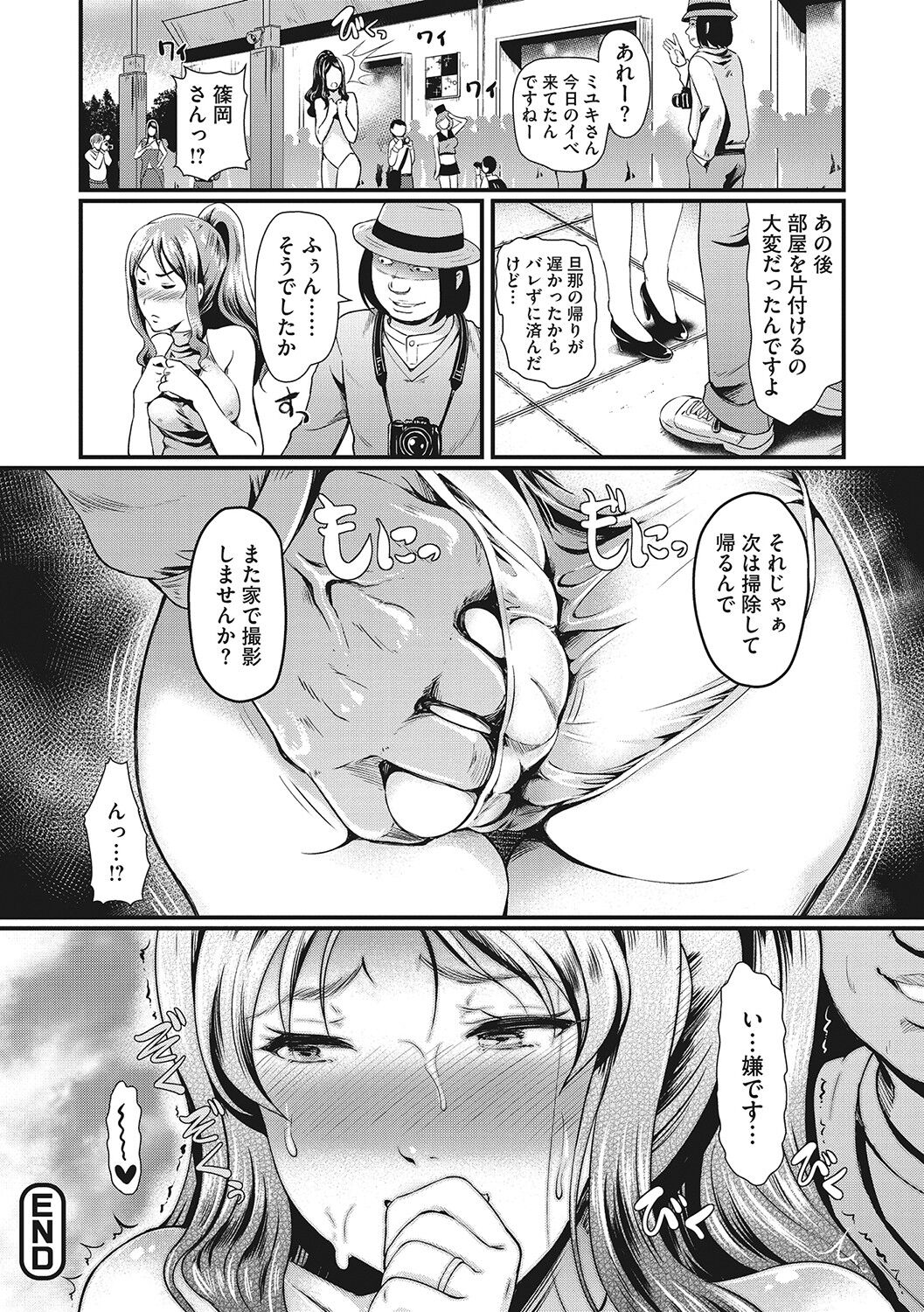 Otosarechau... - Page 127