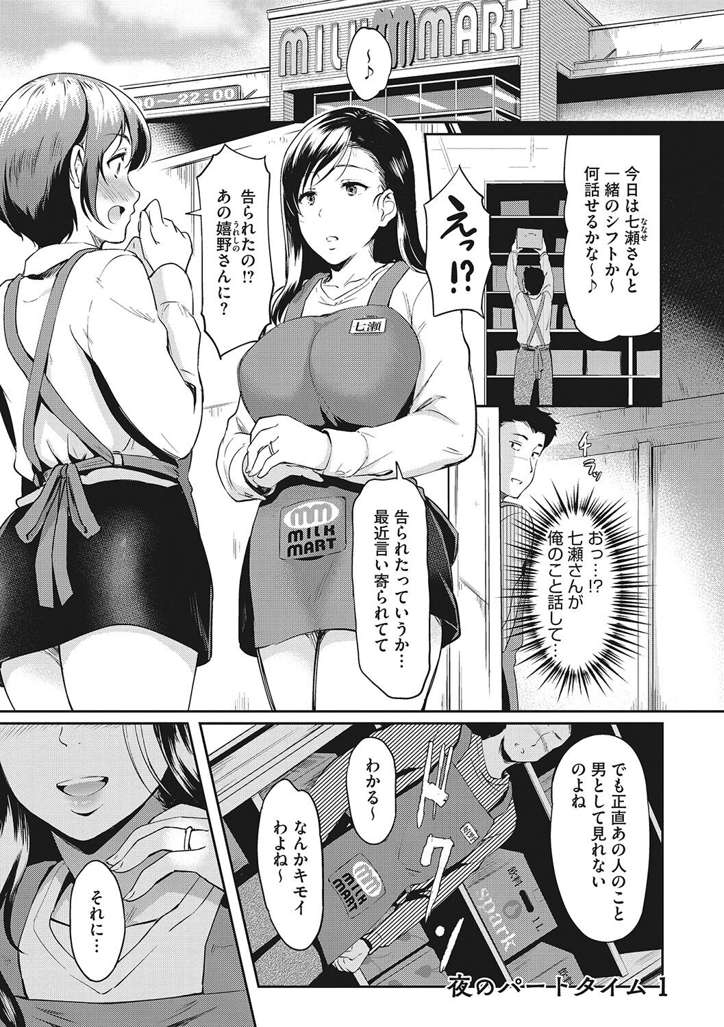 Otosarechau... - Page 128