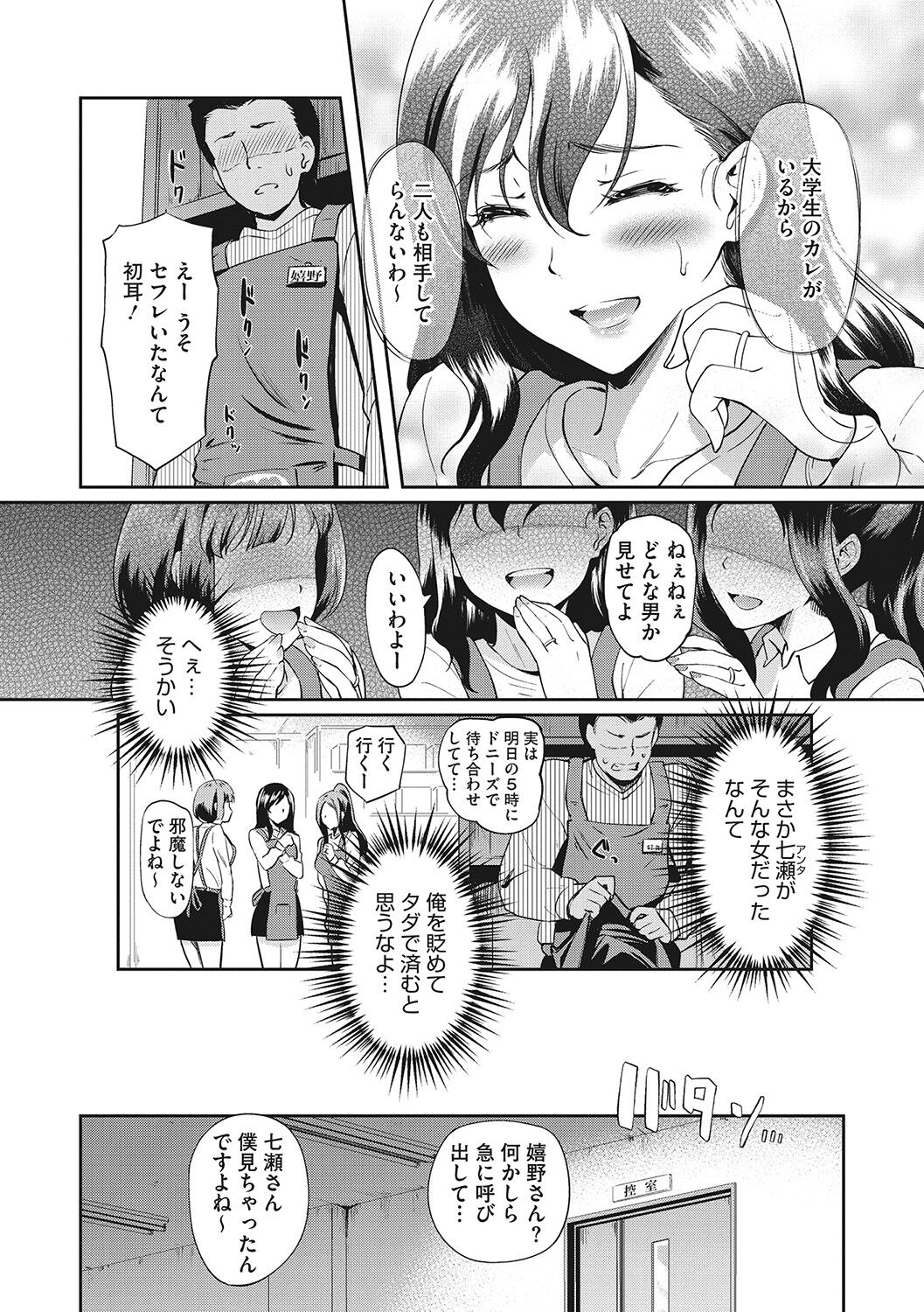 Otosarechau... - Page 129