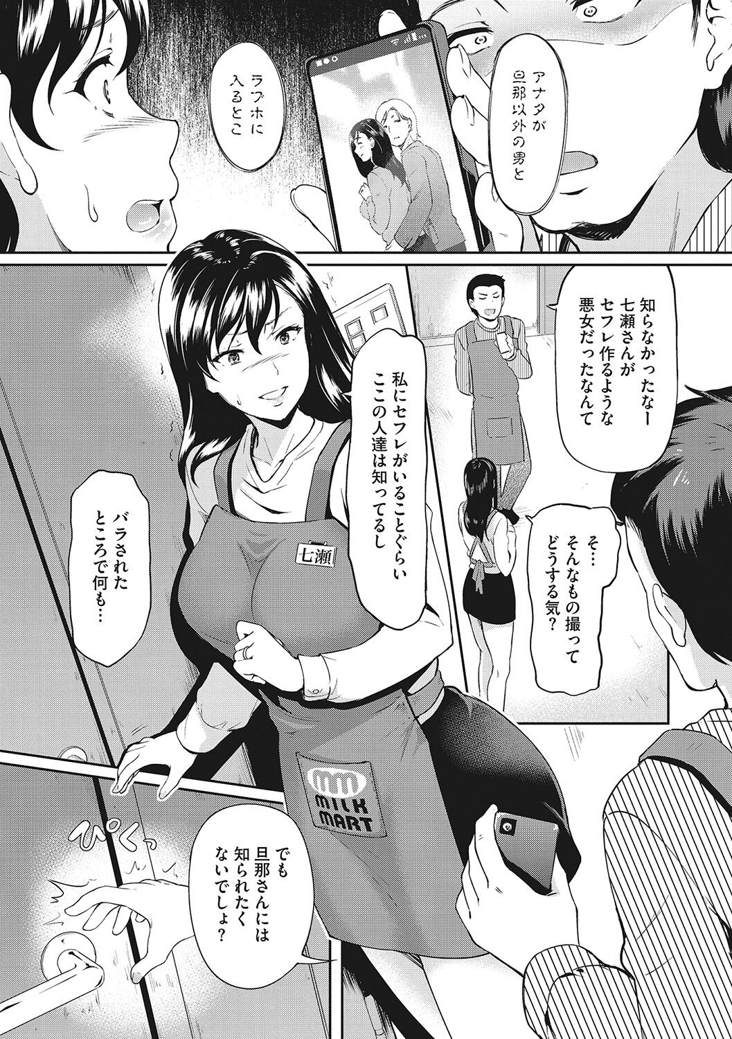 Otosarechau... - Page 130