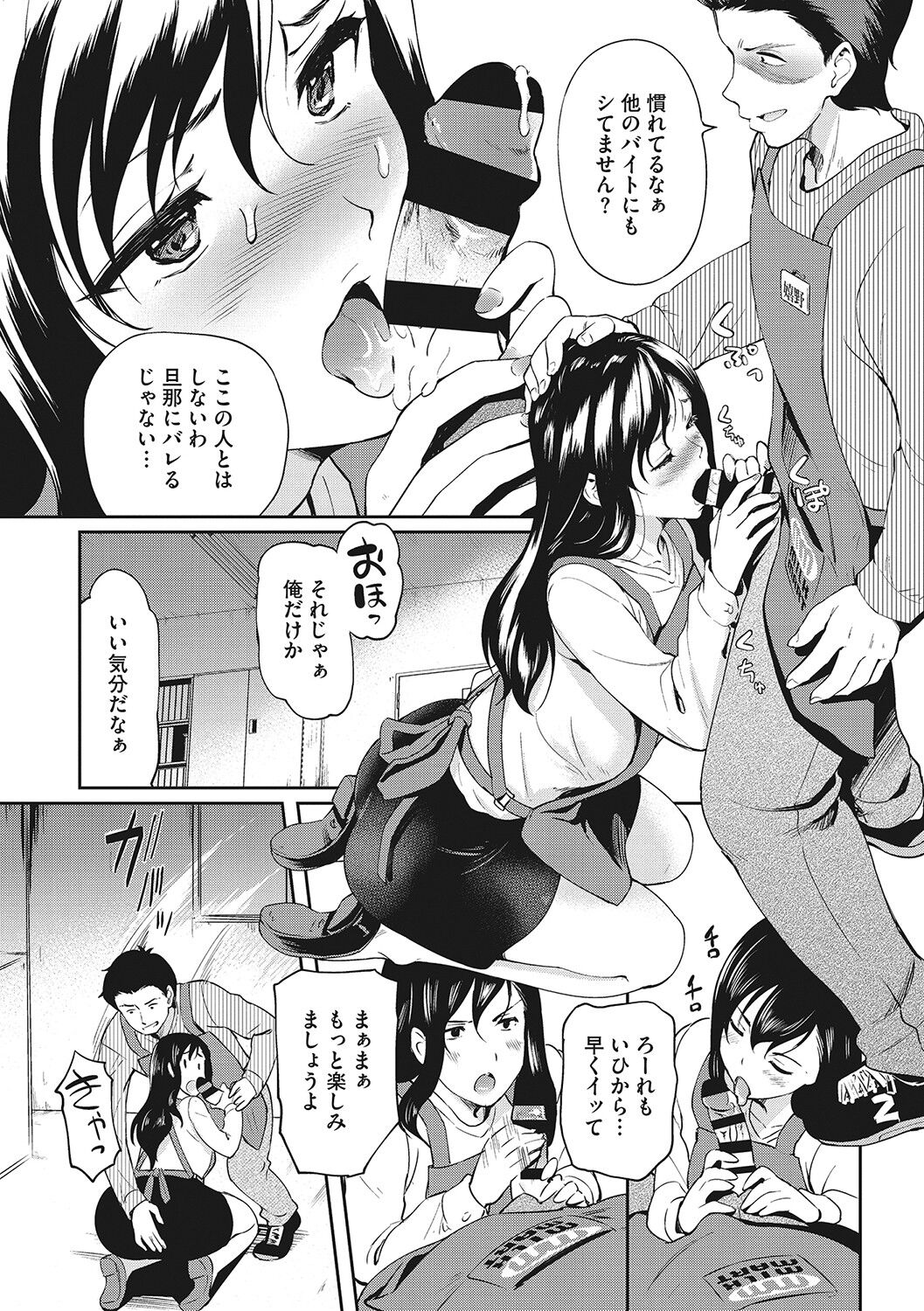 Otosarechau... - Page 132