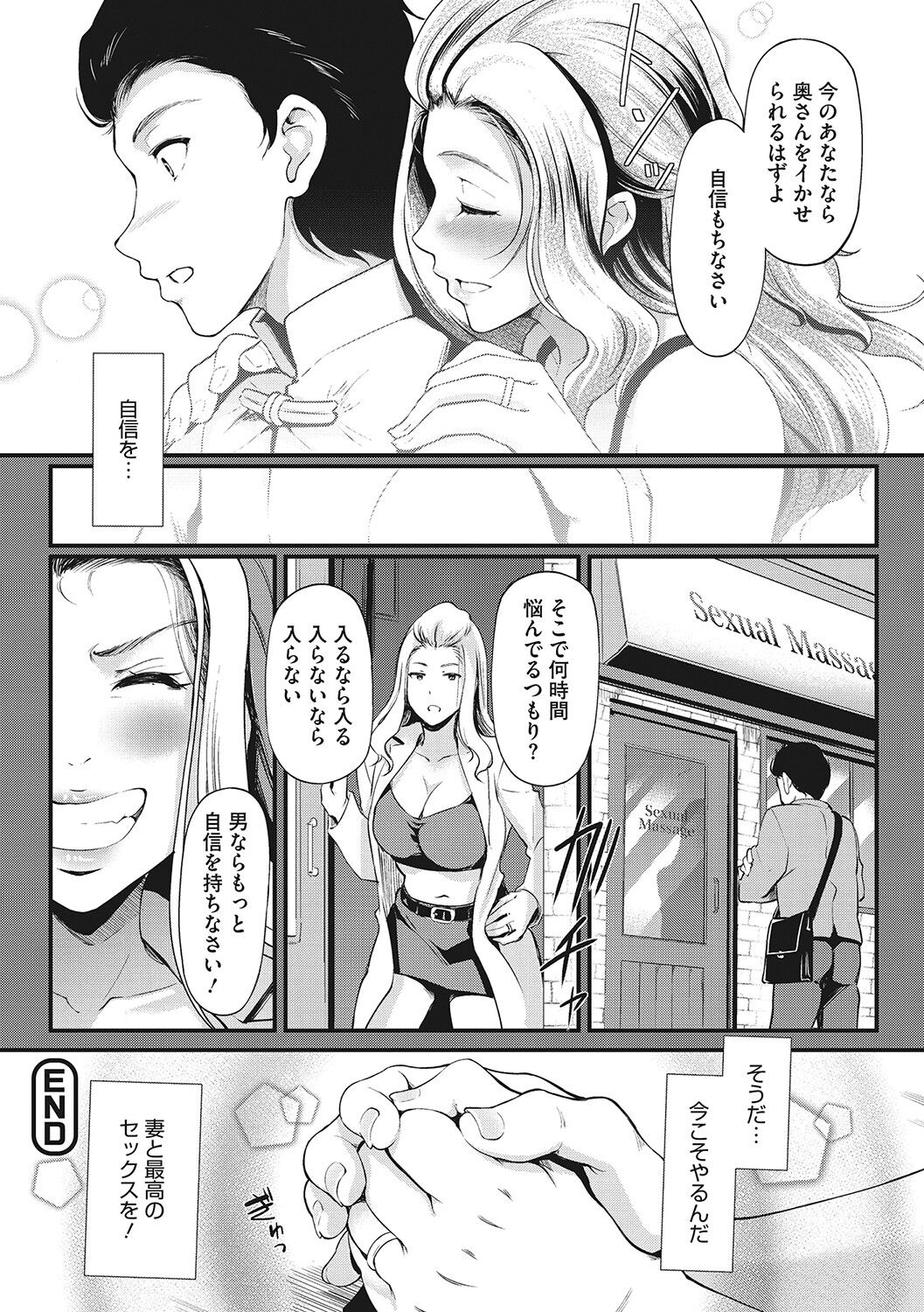 Otosarechau... - Page 85