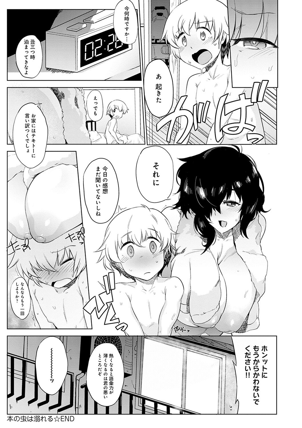 Mesuniku Micchaku Biyori - Page 165
