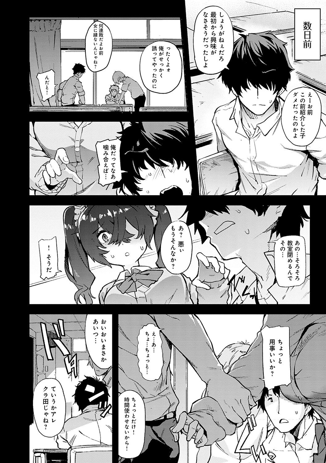 Mesuniku Micchaku Biyori - Page 37
