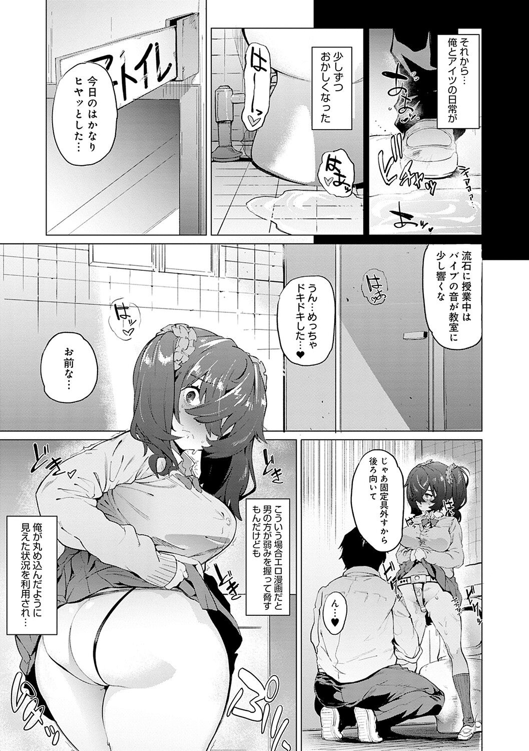 Mesuniku Micchaku Biyori - Page 40