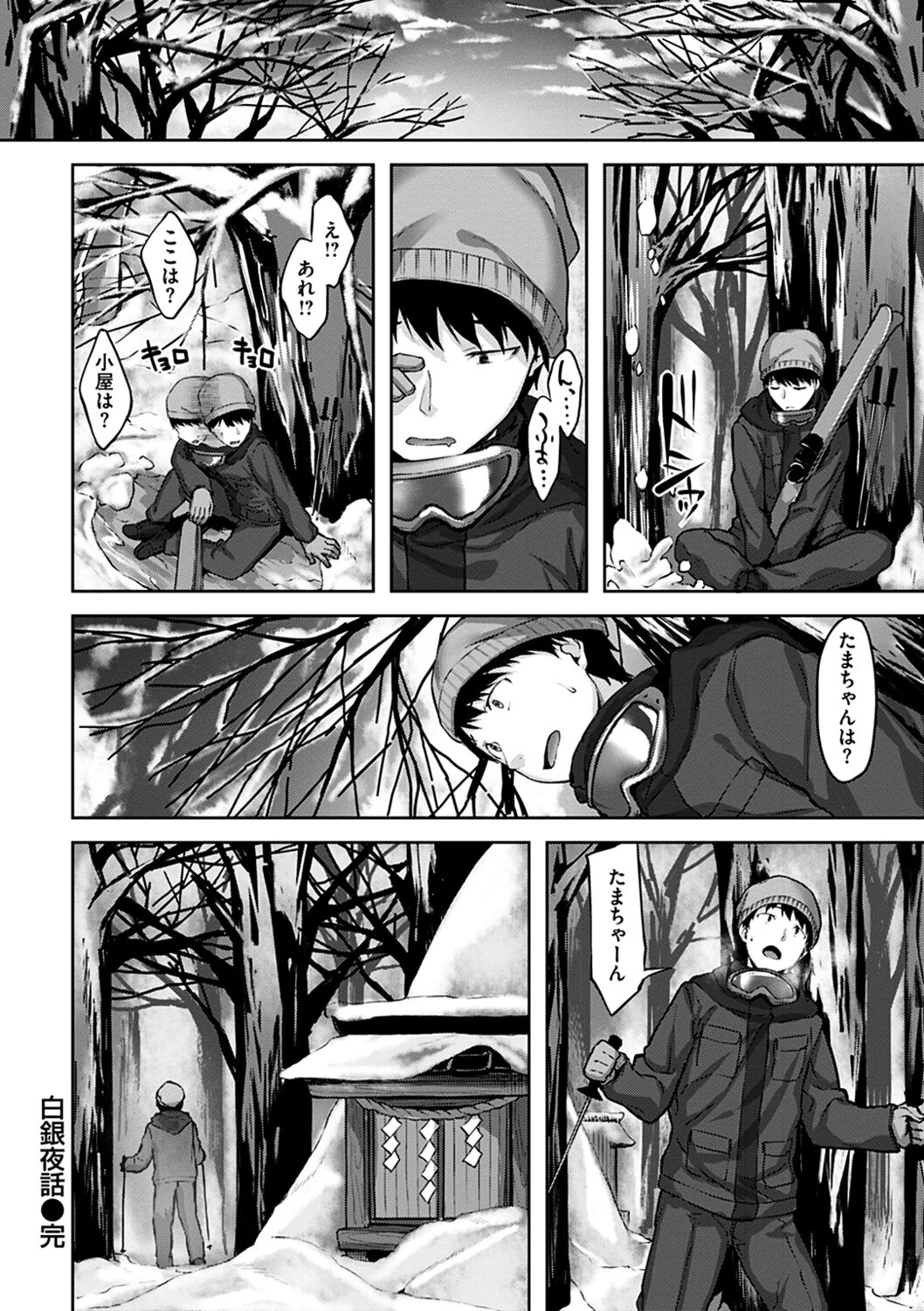 Yurete Midarete - Page 112