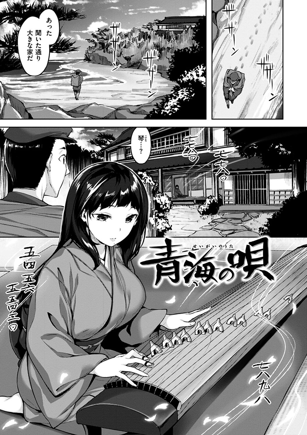 Yurete Midarete - Page 113