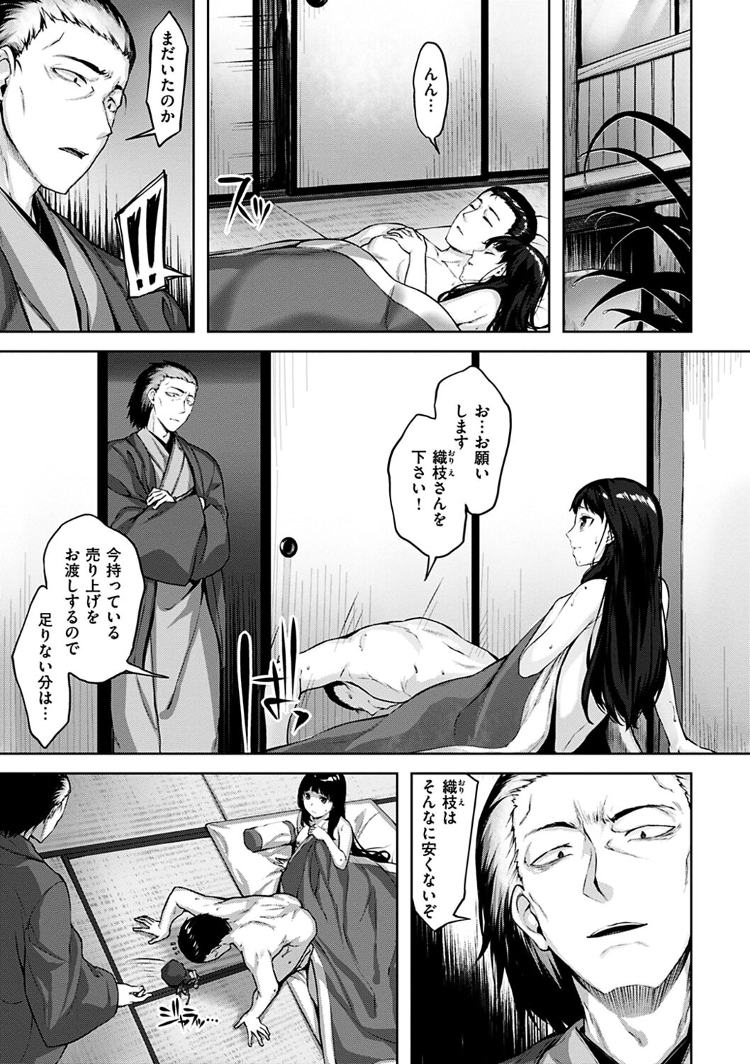Yurete Midarete - Page 131
