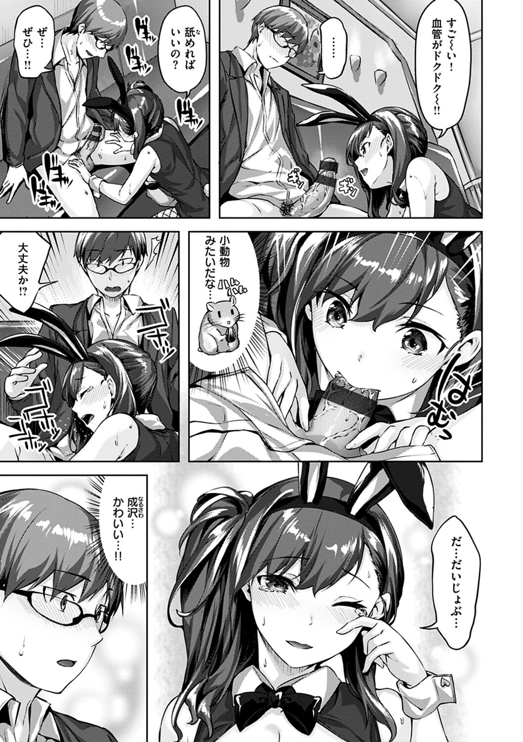 Yurete Midarete - Page 83