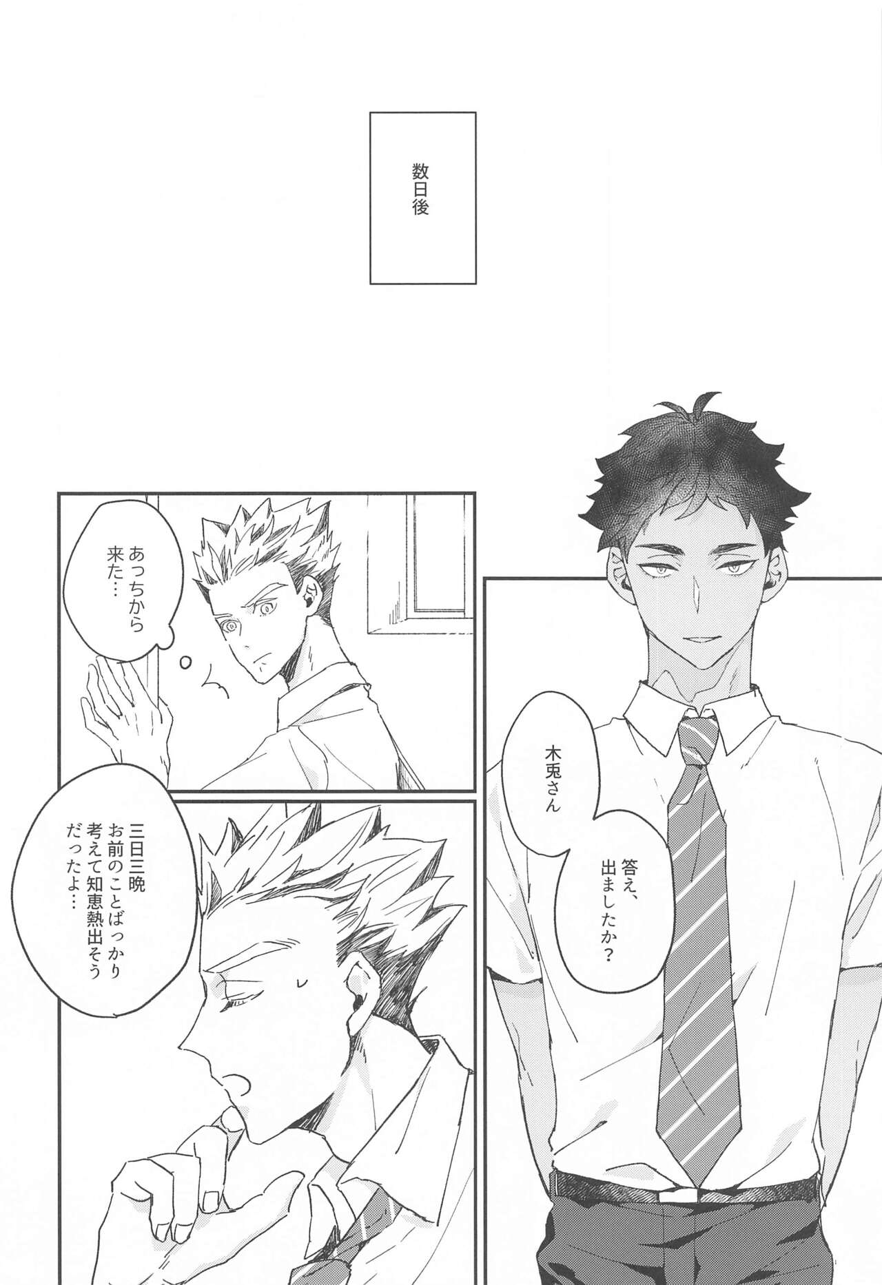 Manatsu ni Tokeru - Page 25