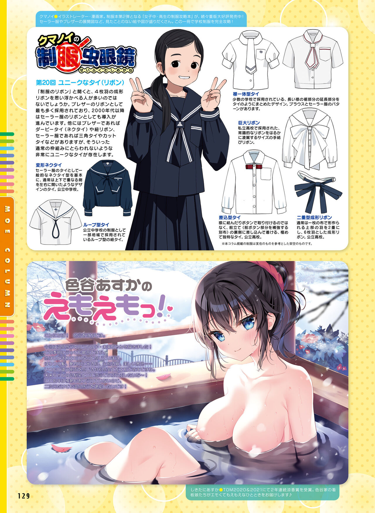 Dengeki Moeoh 2022-04 - Page 129