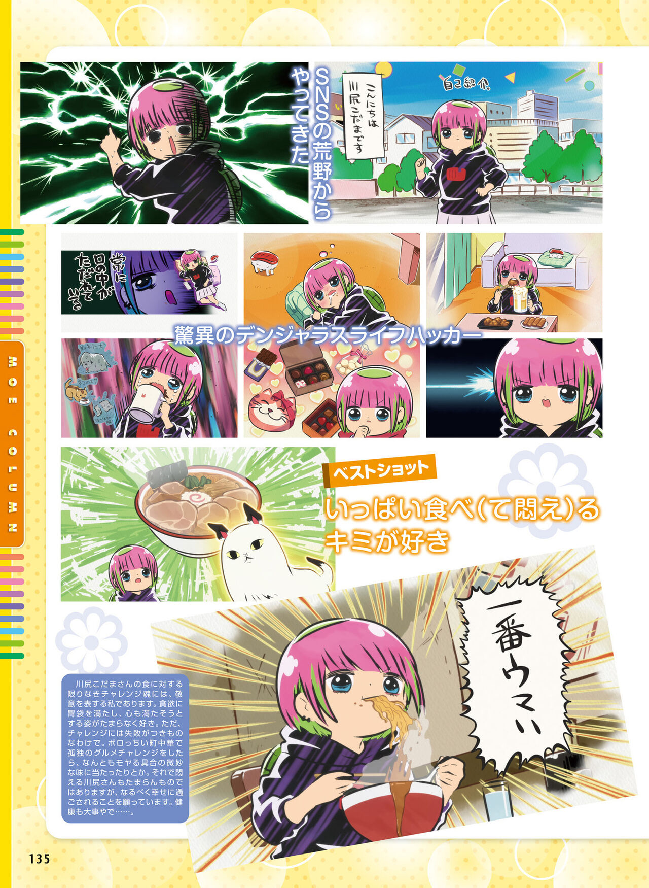 Dengeki Moeoh 2022-04 - Page 135