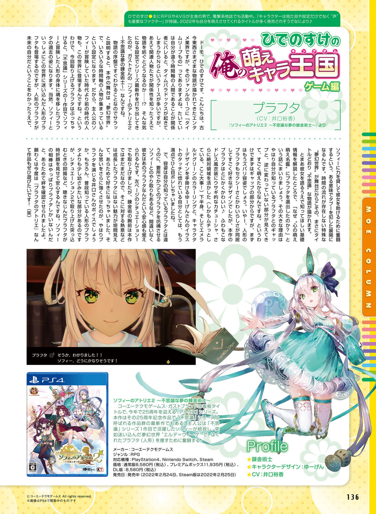 Dengeki Moeoh 2022-04 - Page 136