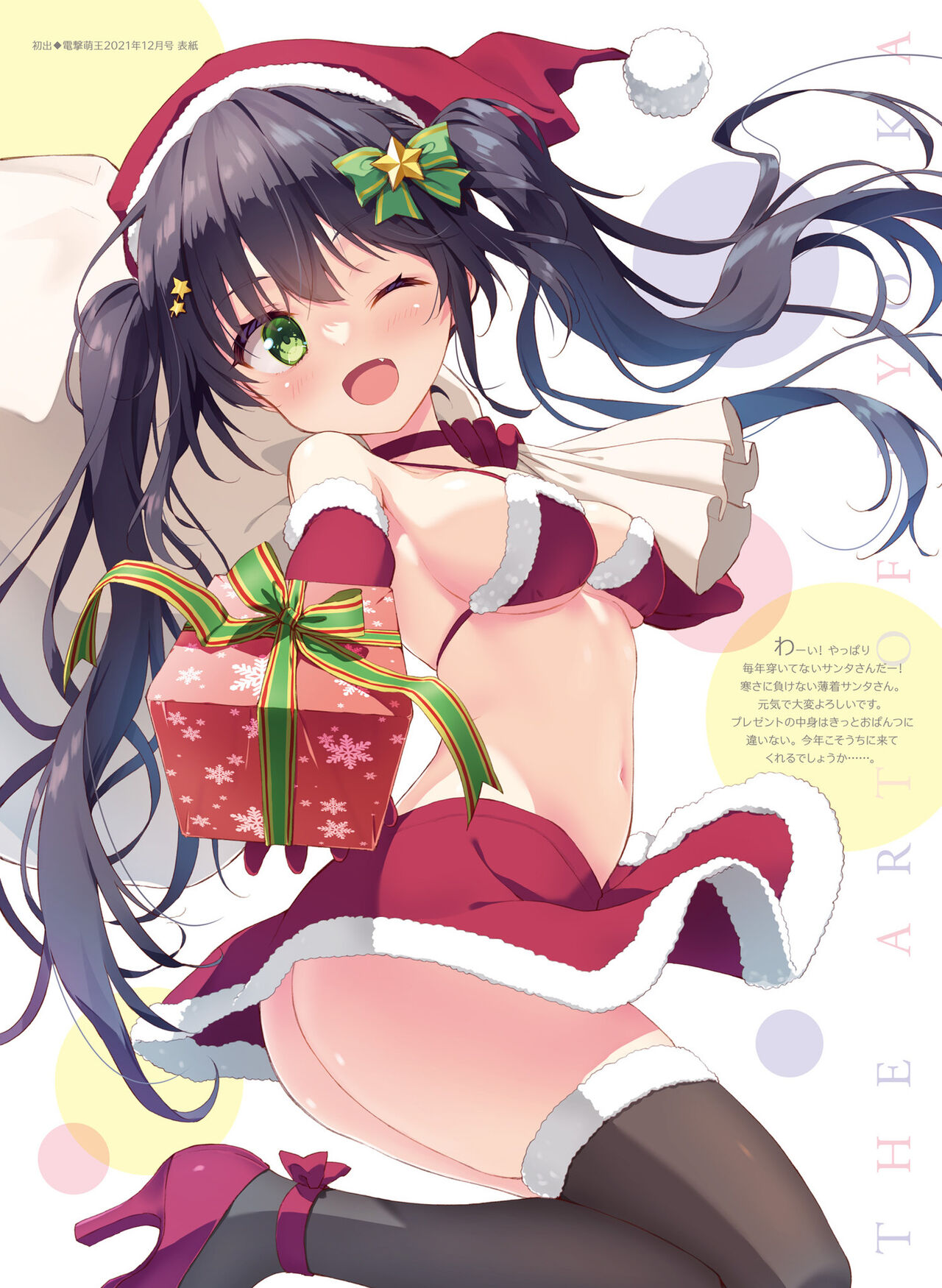 Dengeki Moeoh 2022-04 - Page 14