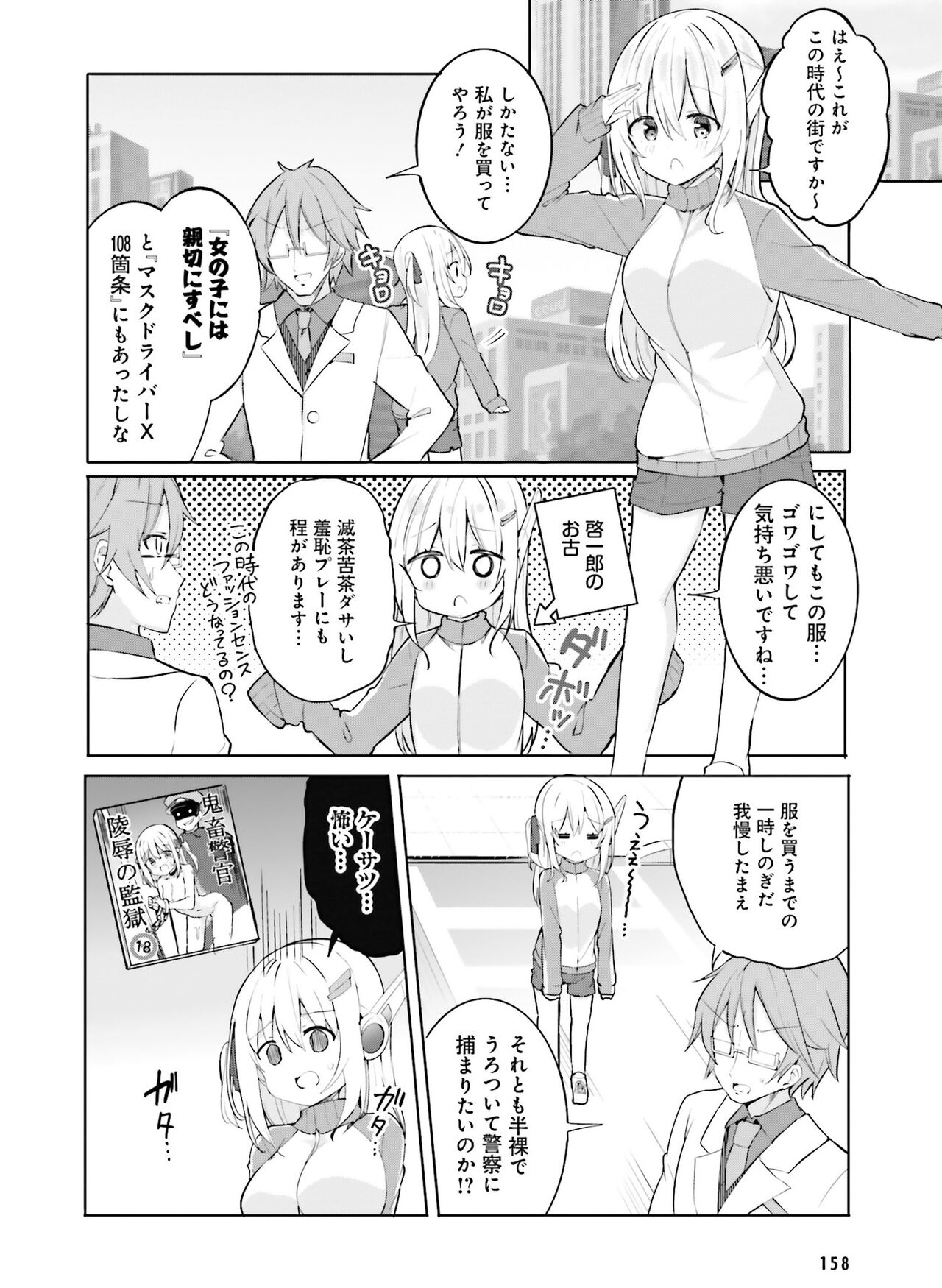 Dengeki Moeoh 2022-04 - Page 158