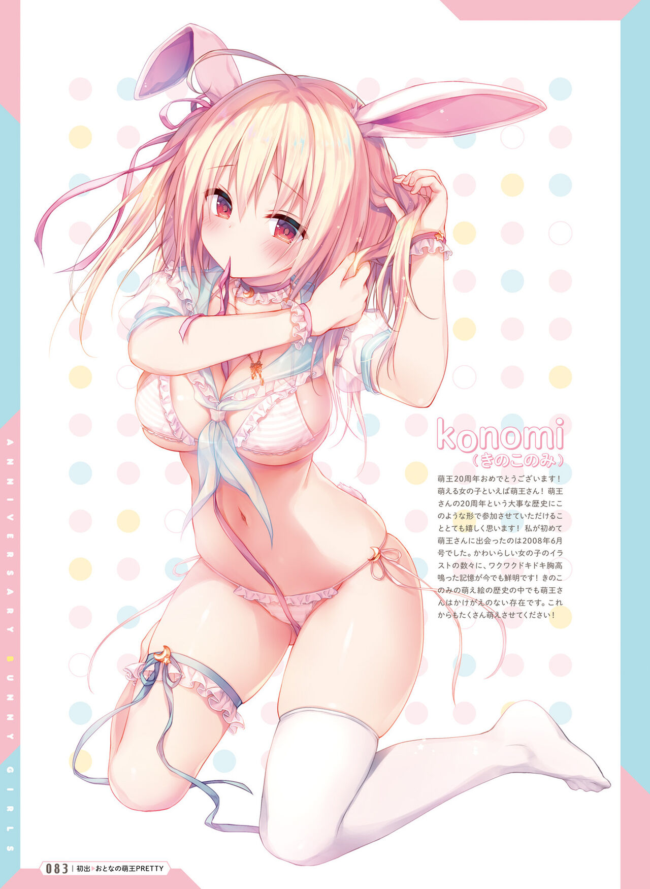 Dengeki Moeoh 2022-04 - Page 83