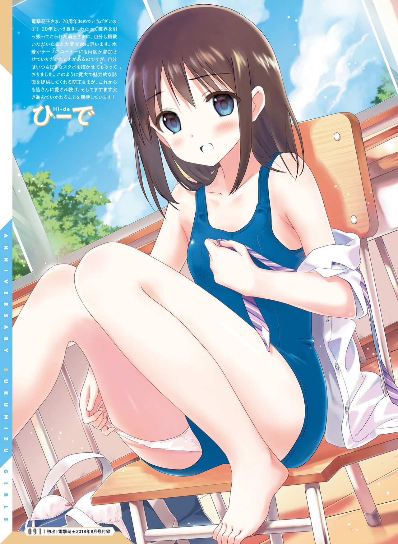 Dengeki Moeoh 2022-04 - Page 91