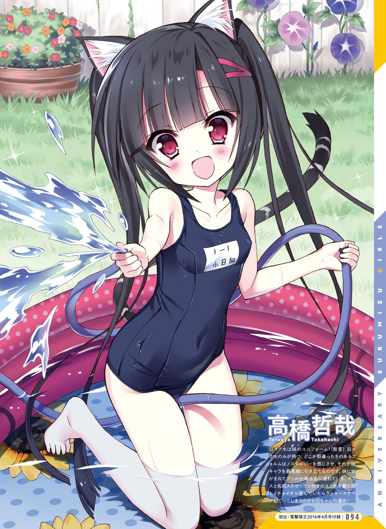 Dengeki Moeoh 2022-04 - Page 94