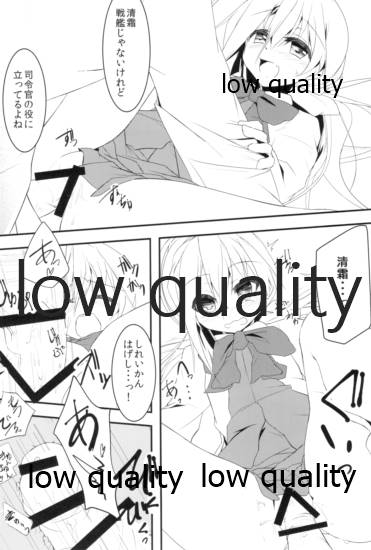 清霜でよかったでしょ - Page 15