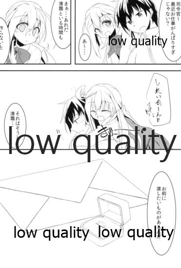 清霜でよかったでしょ - Page 17