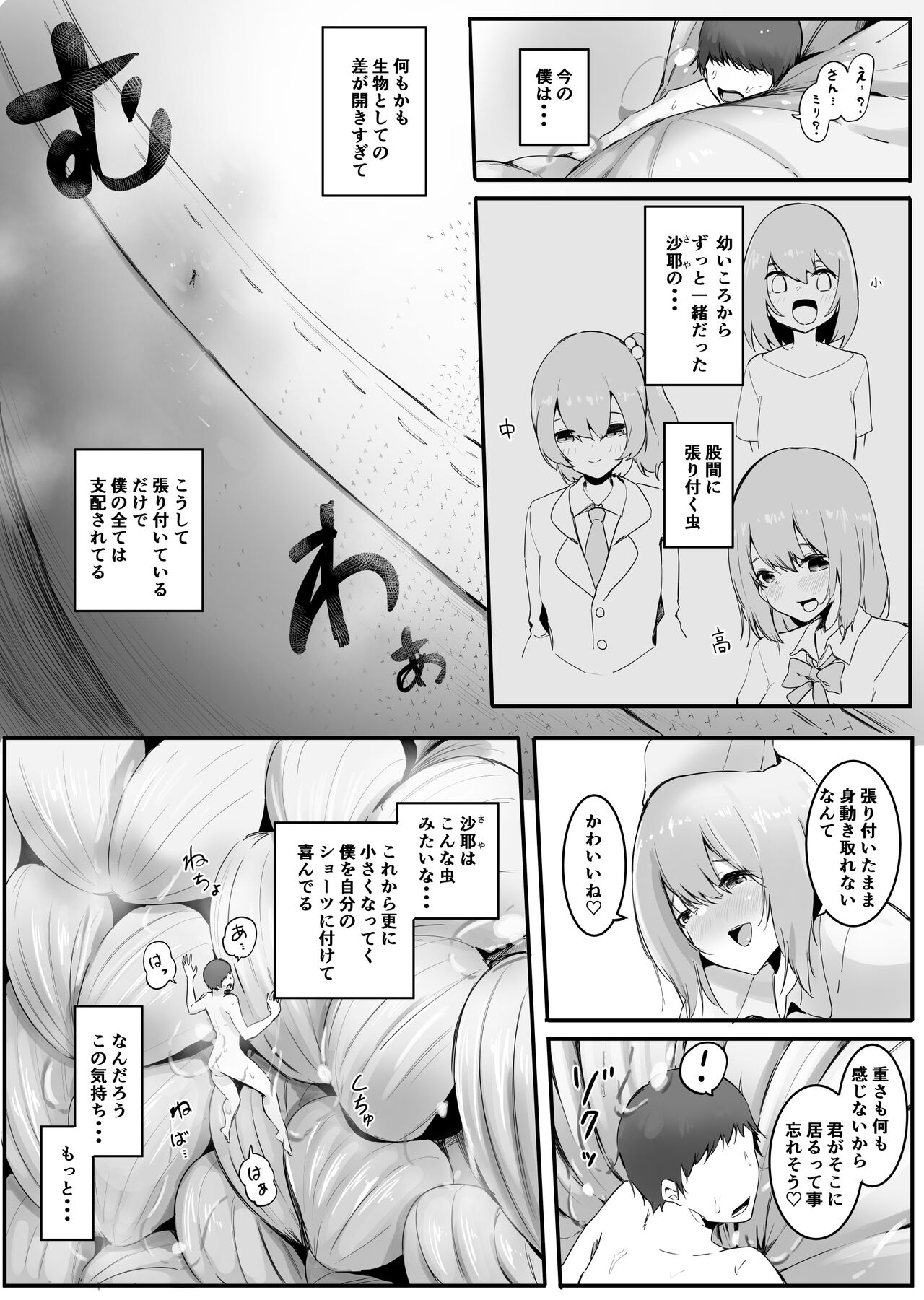 Osananajimi to Shukushou to Chuu - Page 9