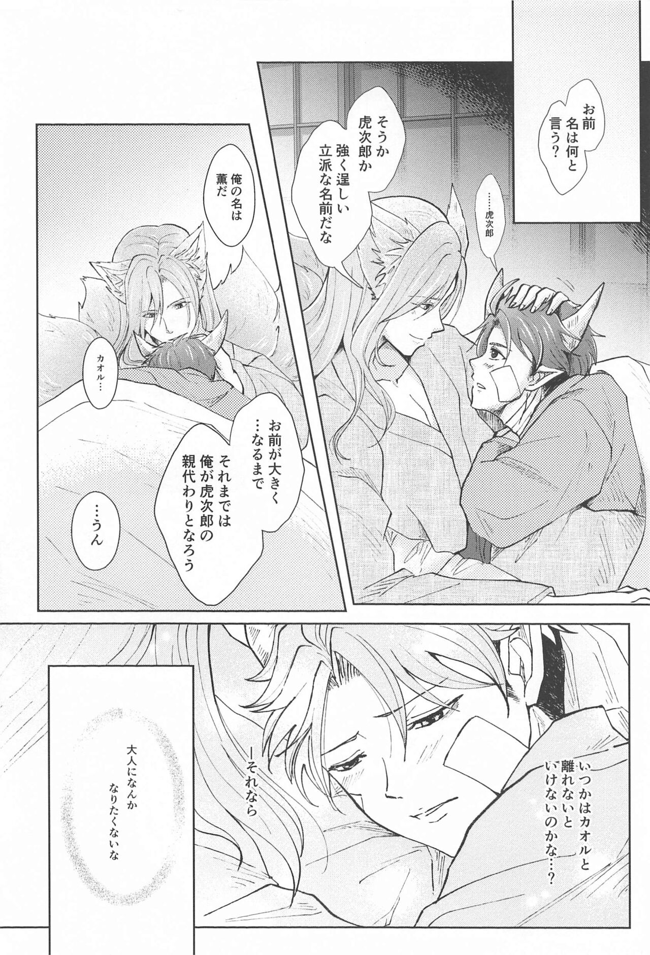 Otogi no Kuni no Koi Monogatari - Page 11