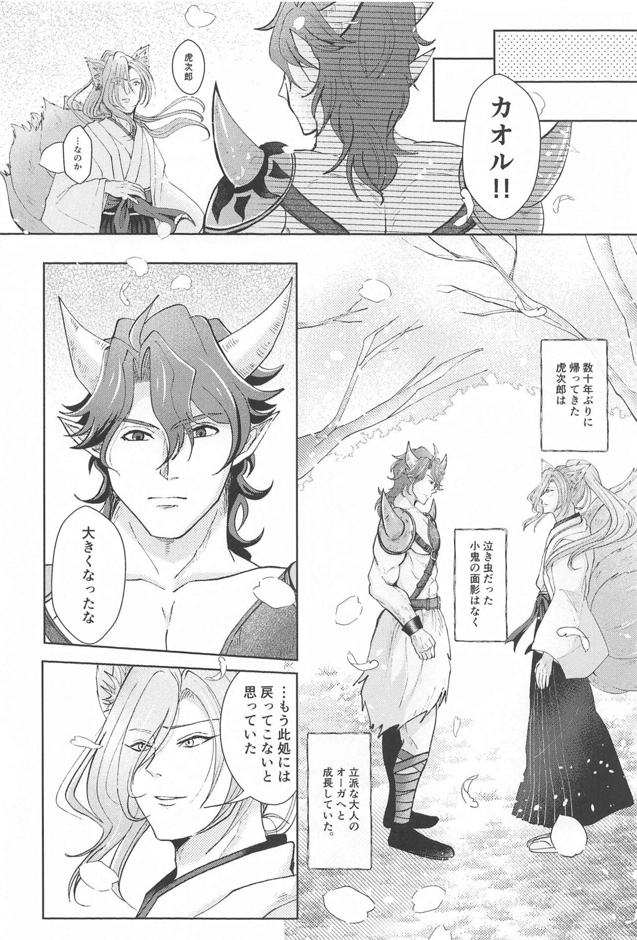Otogi no Kuni no Koi Monogatari - Page 23