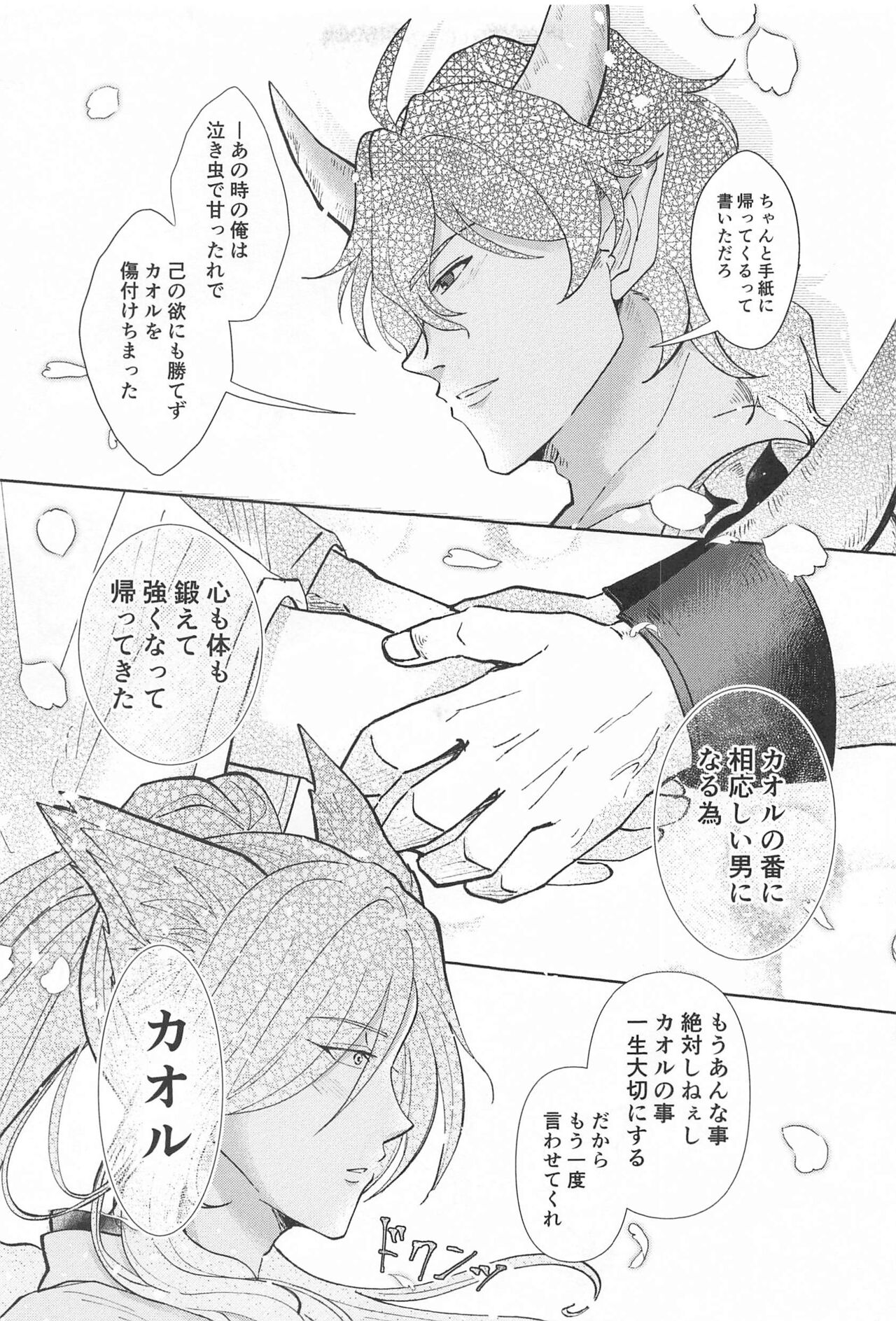 Otogi no Kuni no Koi Monogatari - Page 24