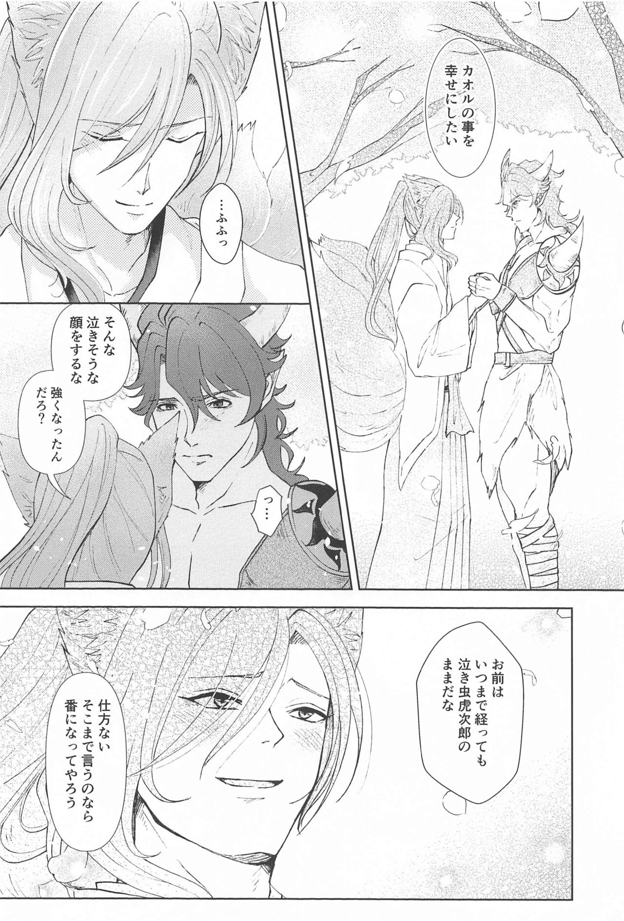 Otogi no Kuni no Koi Monogatari - Page 27