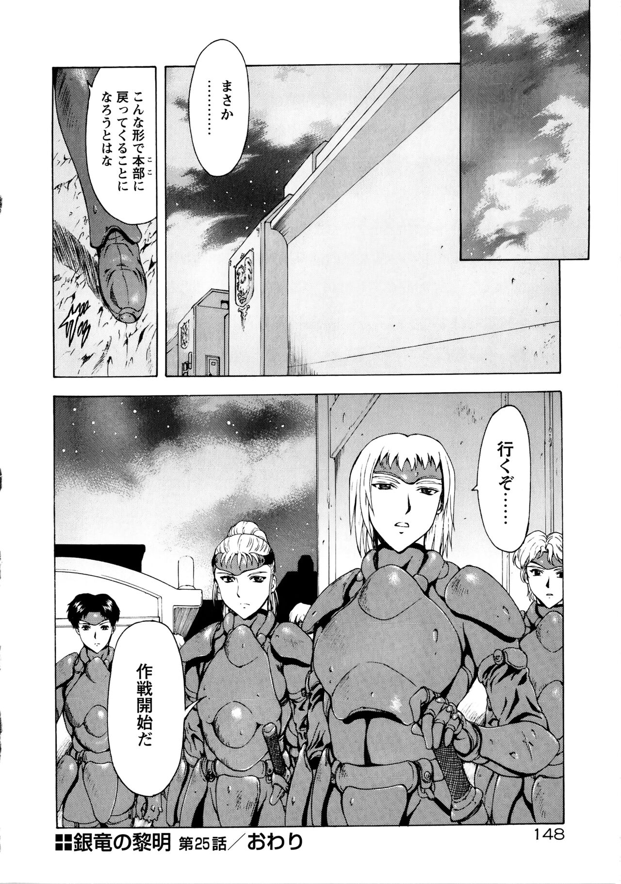 Ginryuu no Reimei Vol.3 - Page 153