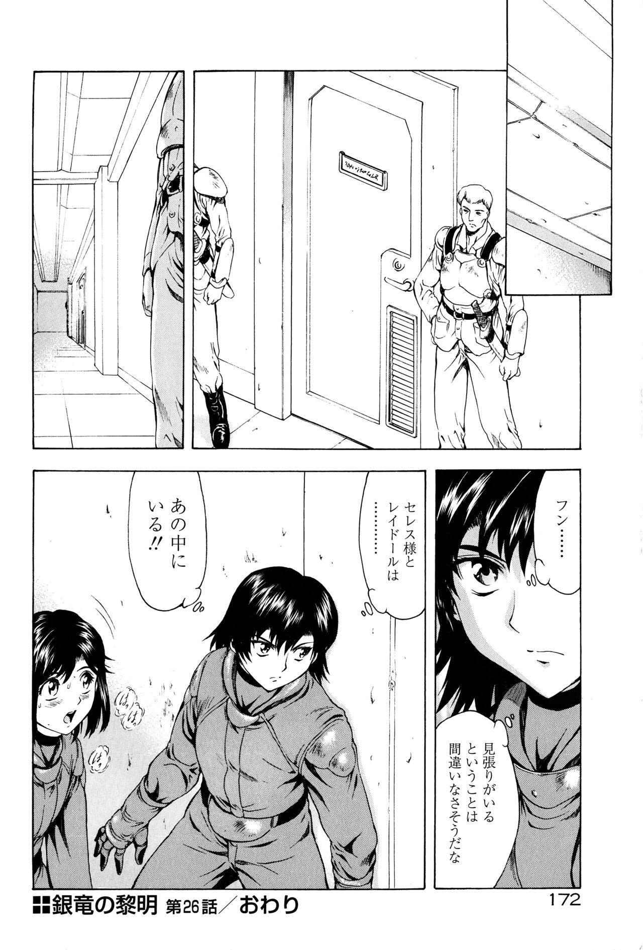 Ginryuu no Reimei Vol.3 - Page 177