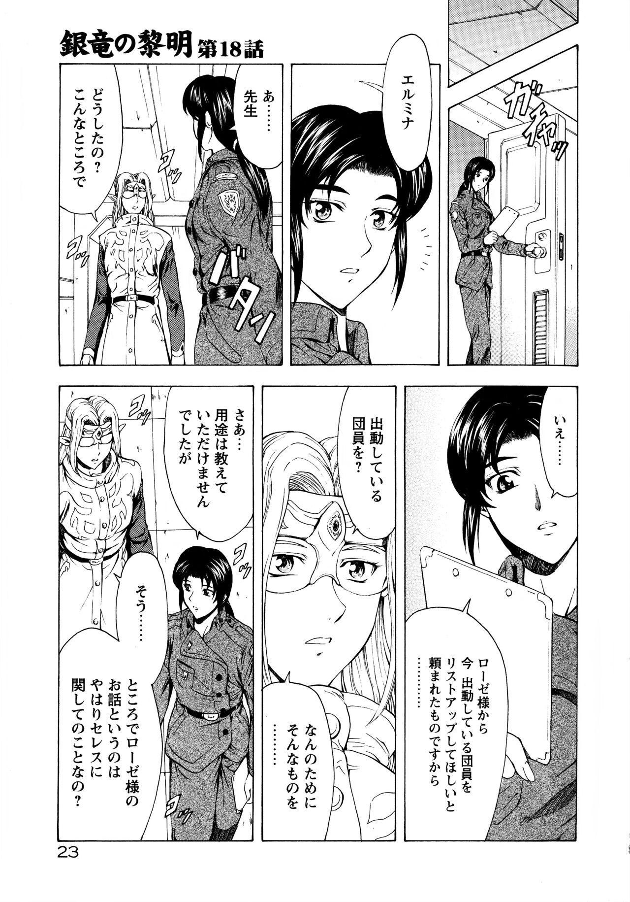 Ginryuu no Reimei Vol.3 - Page 28