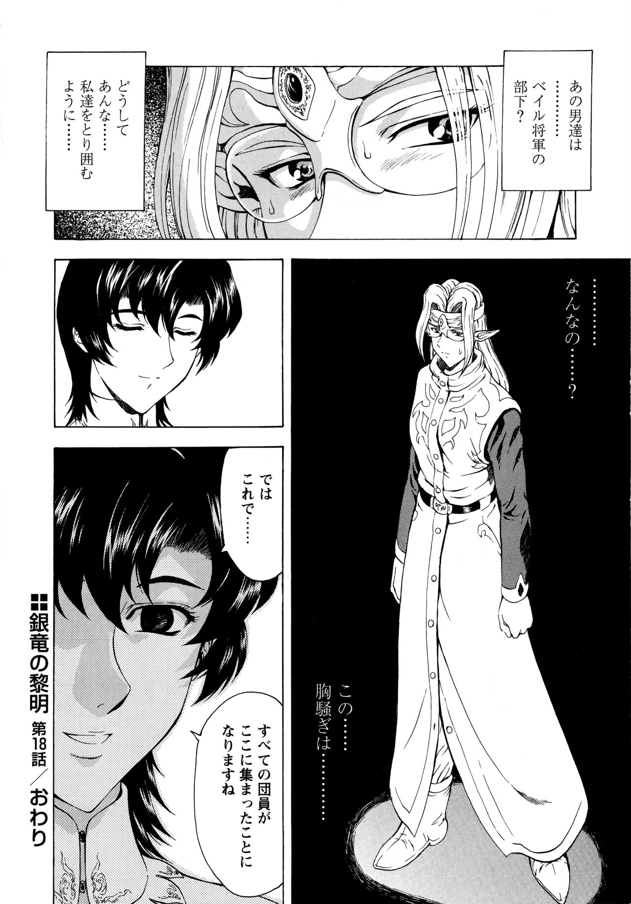 Ginryuu no Reimei Vol.3 - Page 31