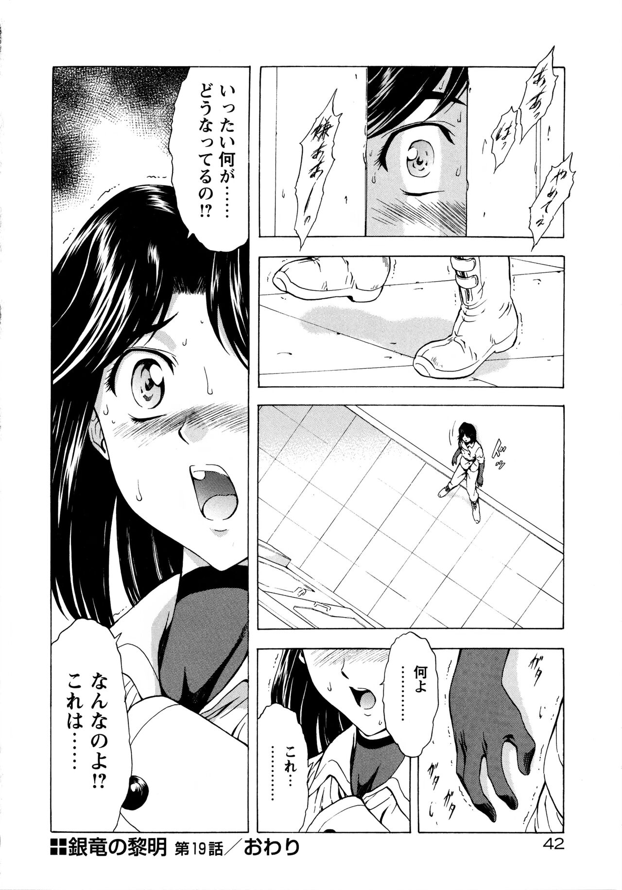 Ginryuu no Reimei Vol.3 - Page 47