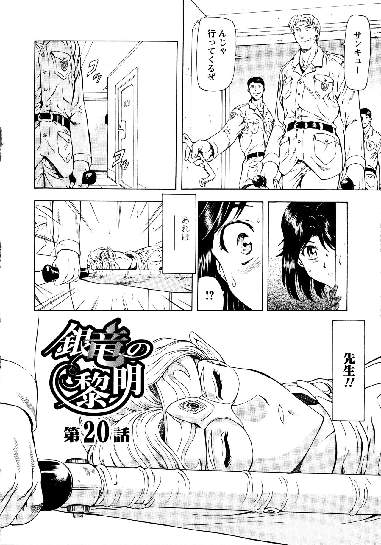 Ginryuu no Reimei Vol.3 - Page 49