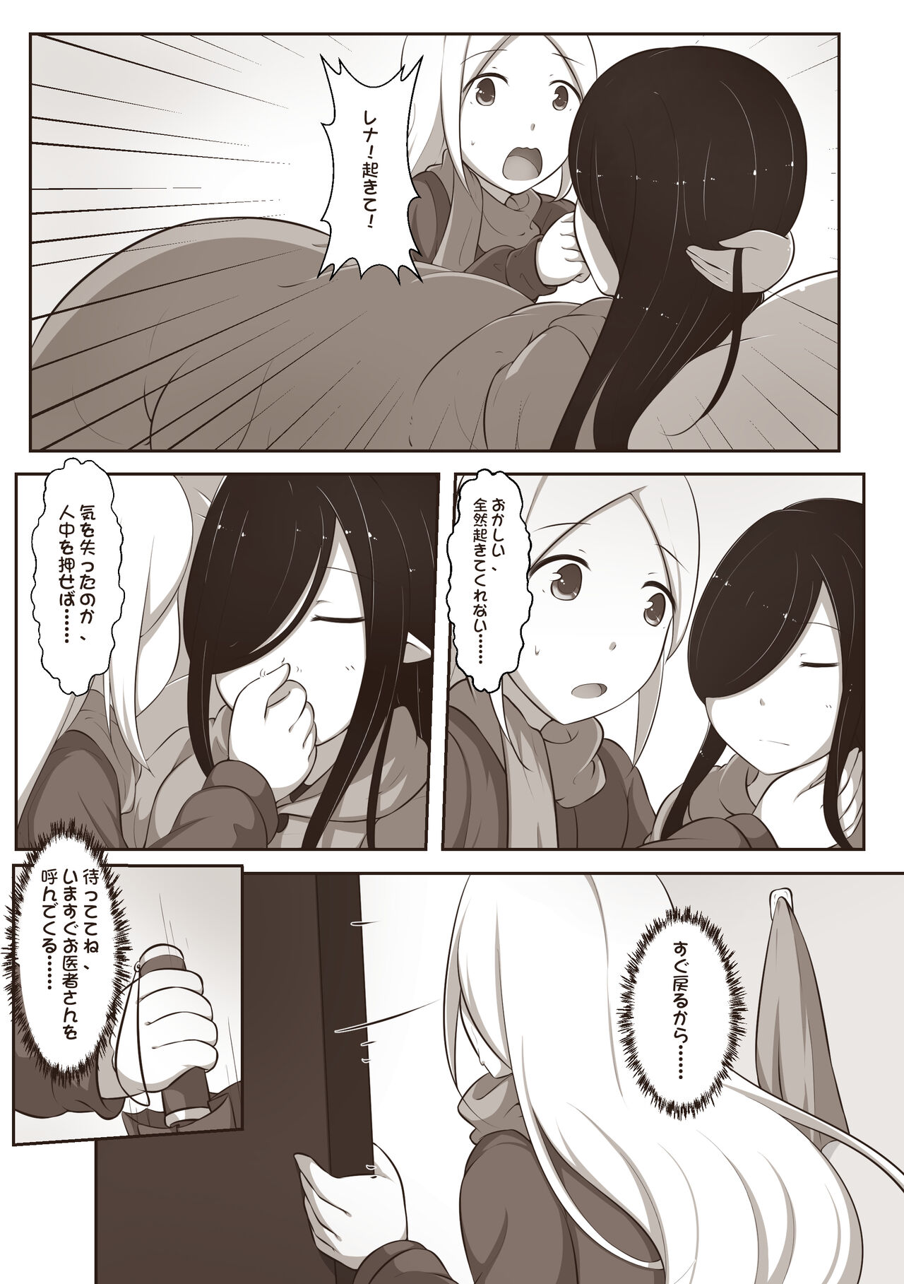 黑と白，あなたと私 2 - Page 14