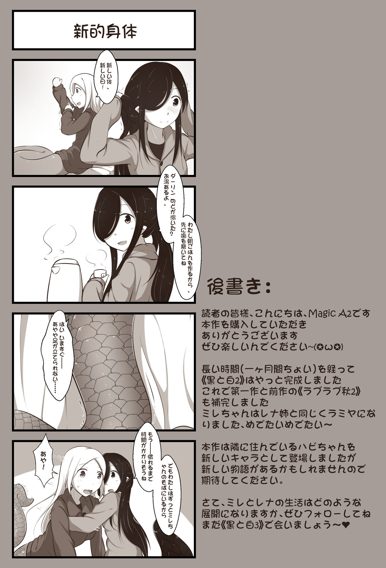 黑と白，あなたと私 2 - Page 39
