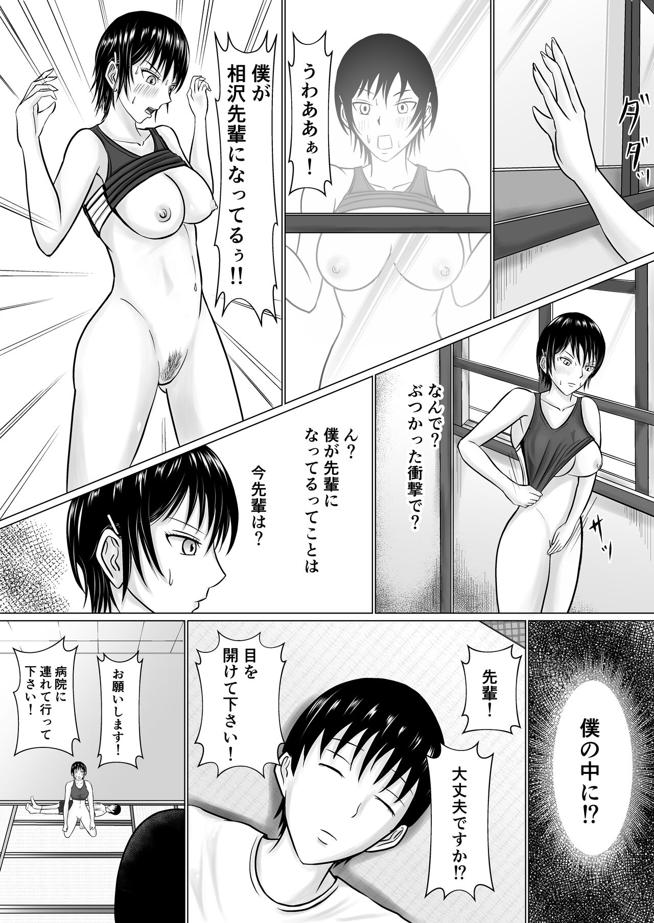 Boku ga Senpai no Karada o Mamorunda - Page 20
