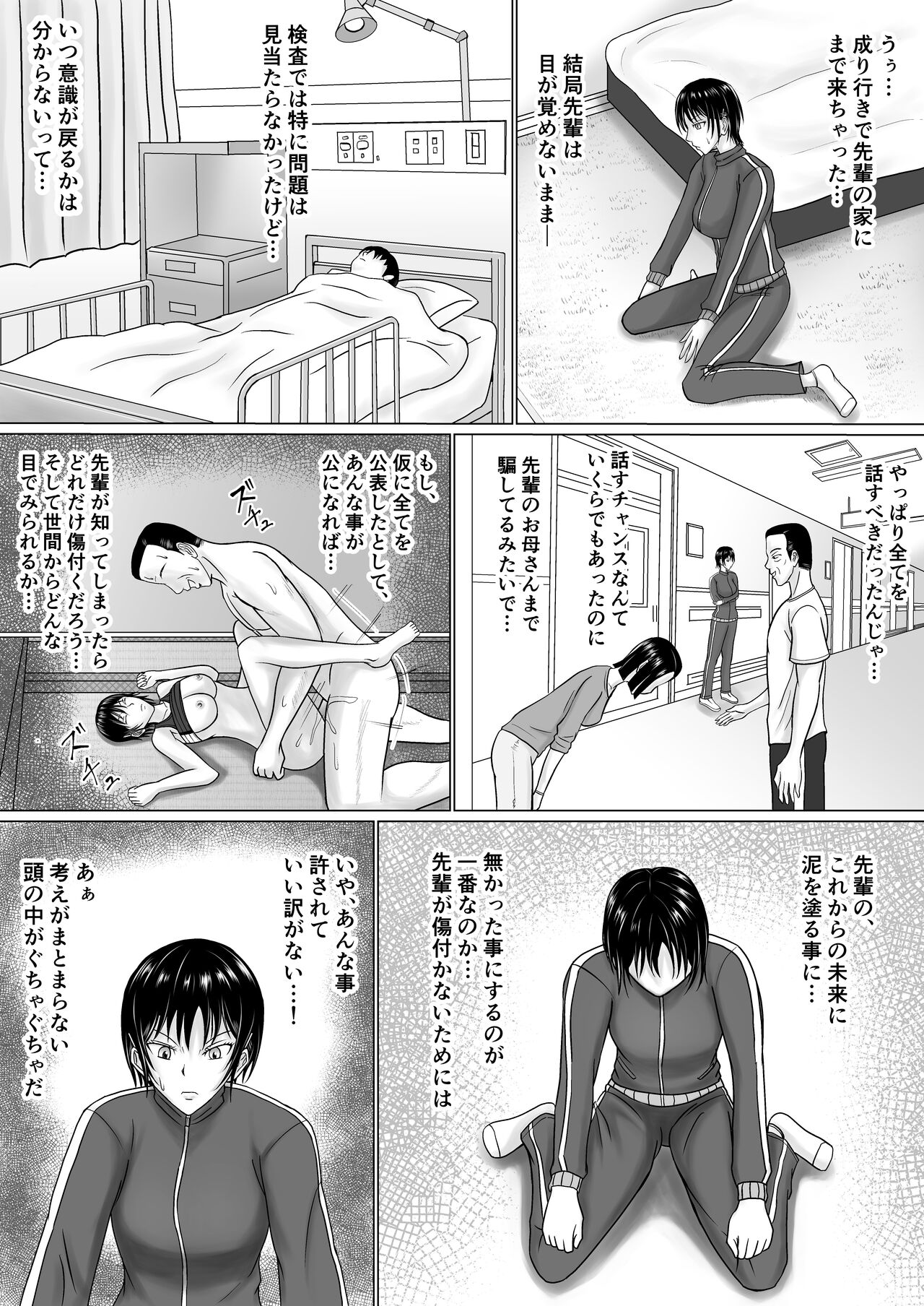 Boku ga Senpai no Karada o Mamorunda - Page 23